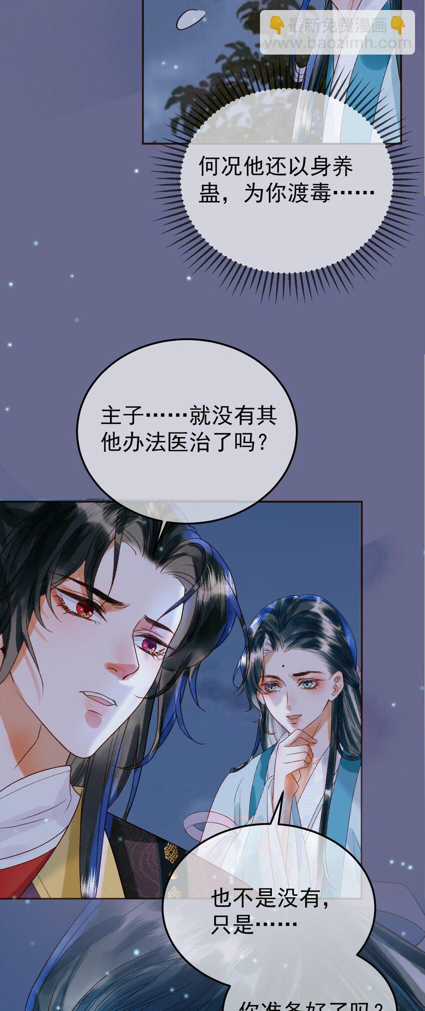 第53话 救我的人不是煜王？-第55话