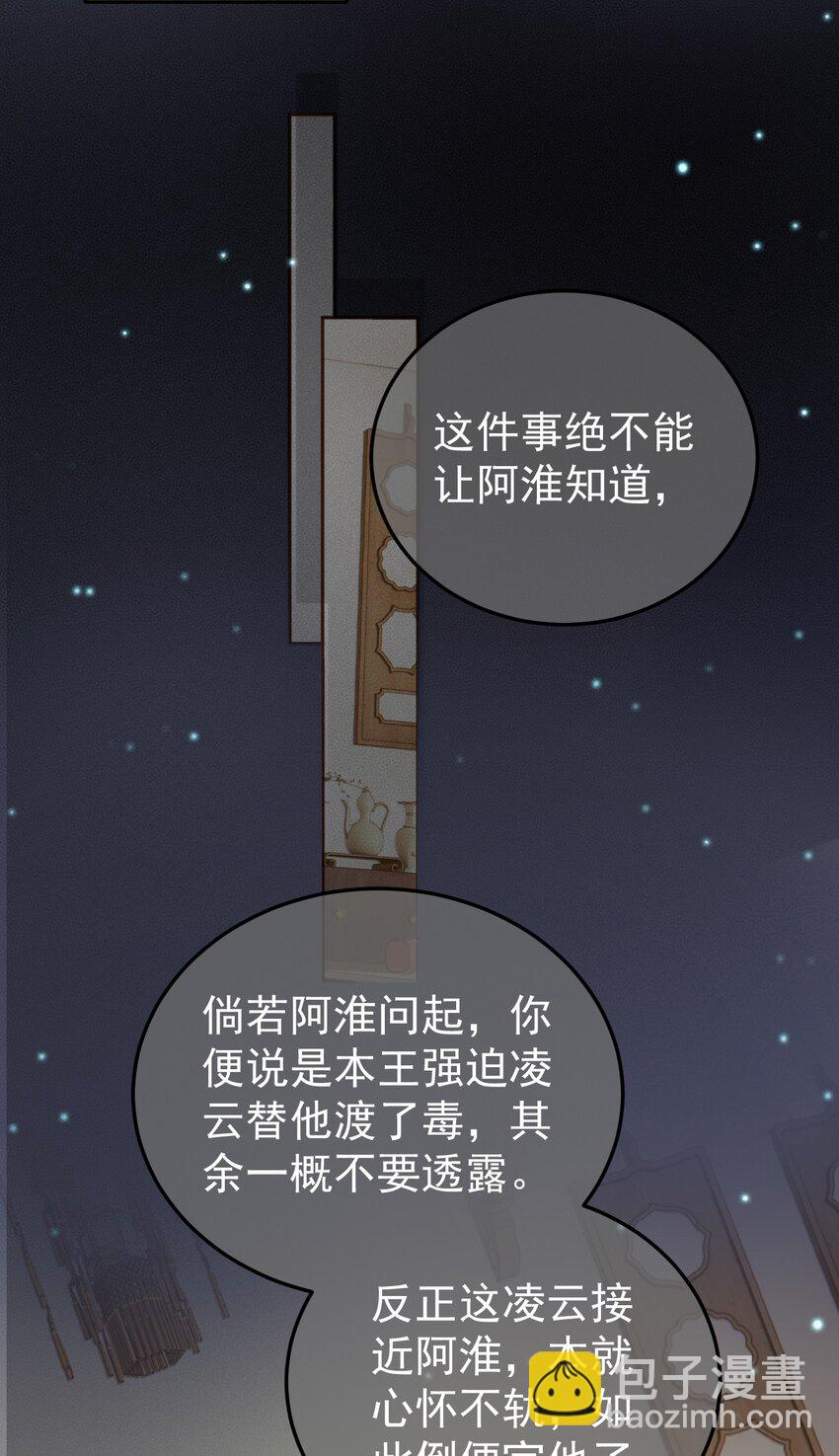 第53话 救我的人不是煜王？-第55话