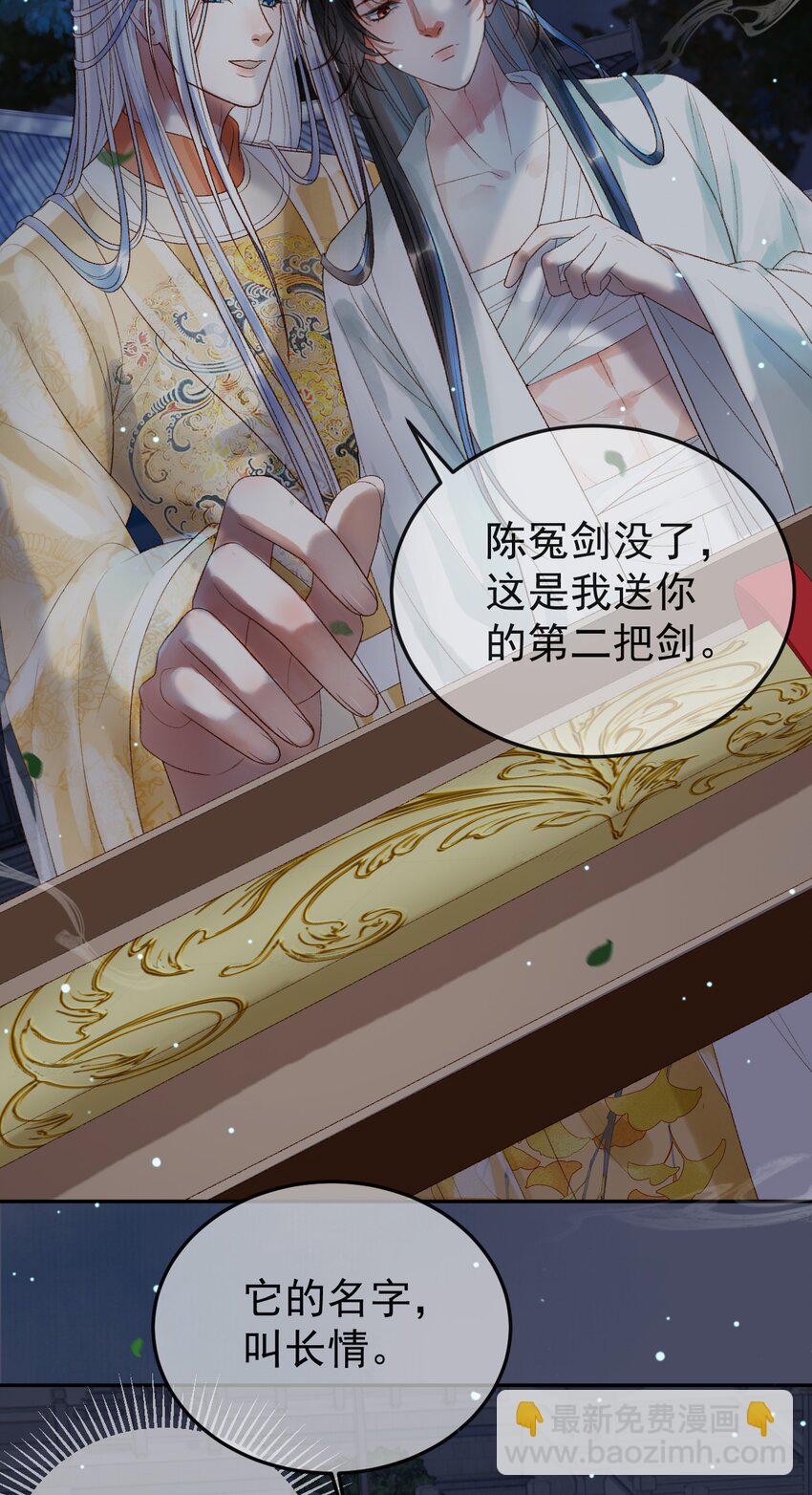 第71话 第二把剑，名曰长情-第73话