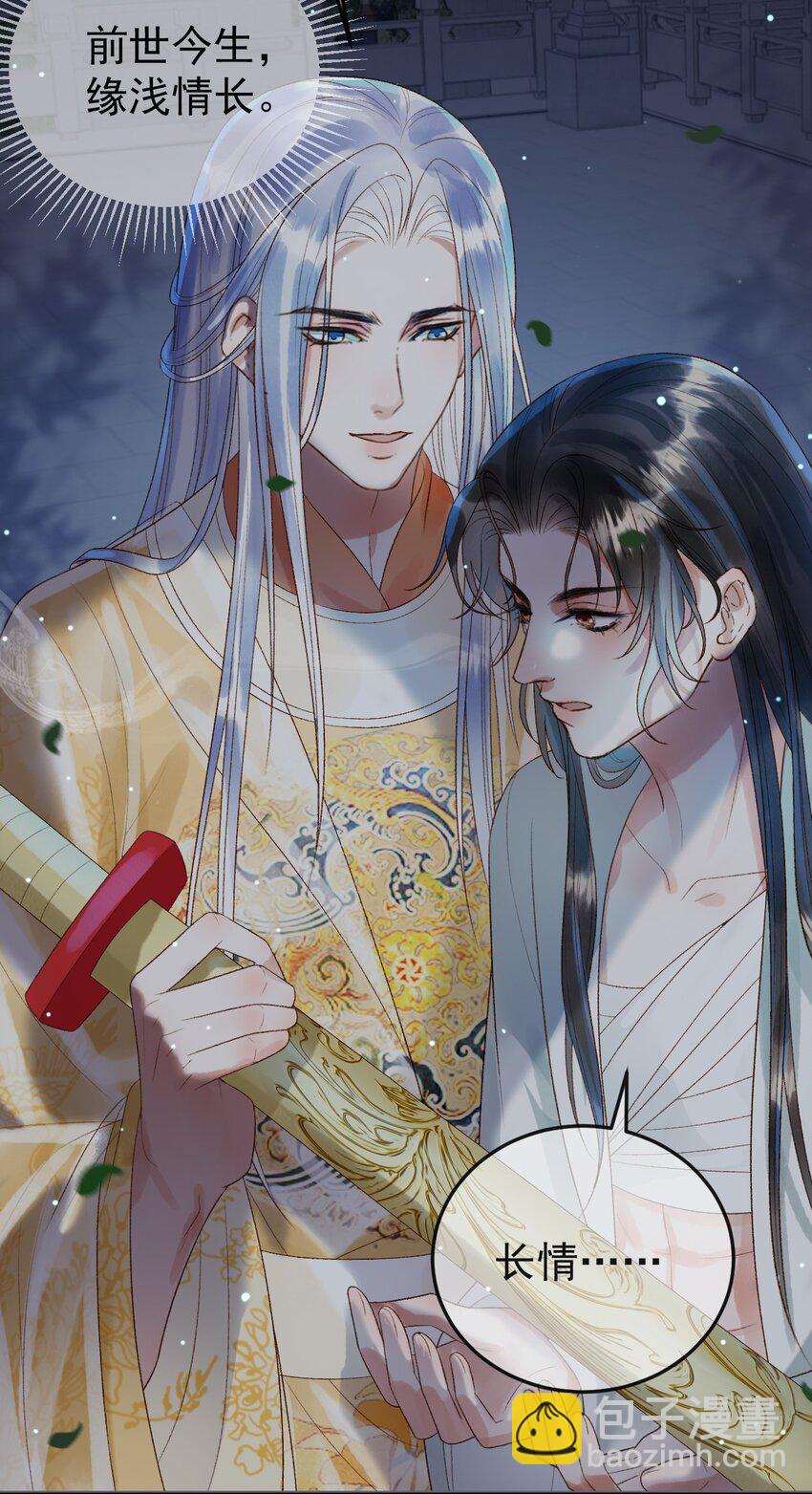 第71话 第二把剑，名曰长情-第73话