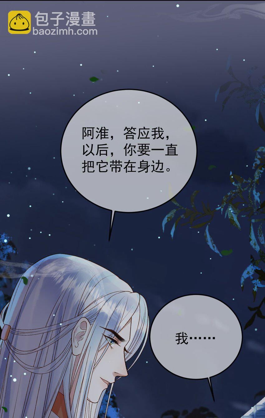 第71话 第二把剑，名曰长情-第73话