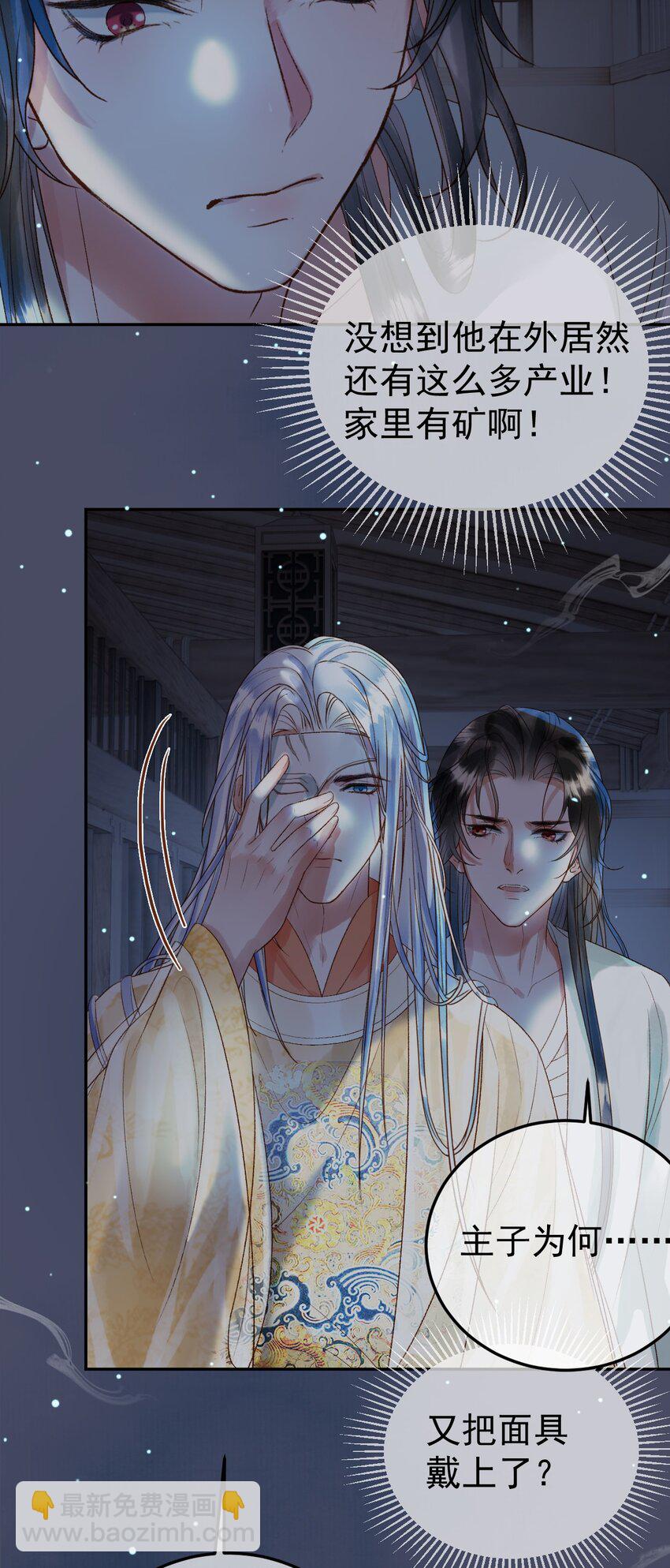 第71话 第二把剑，名曰长情-第73话