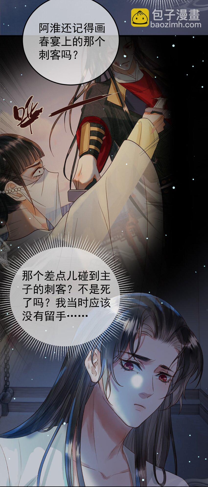 第71话 第二把剑，名曰长情-第73话