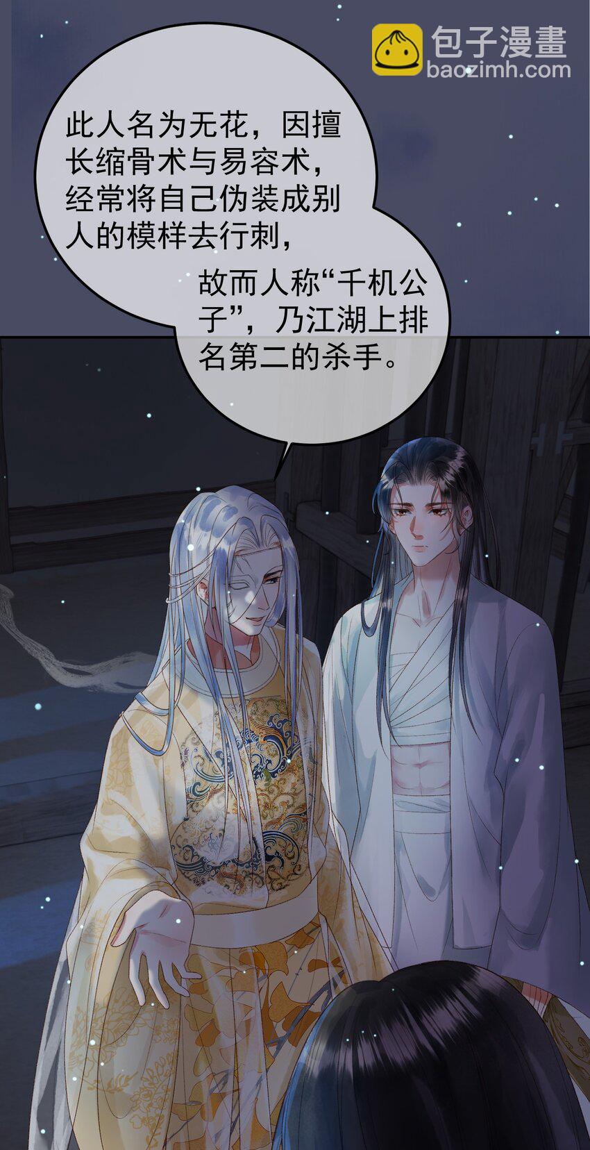 第71话 第二把剑，名曰长情-第73话