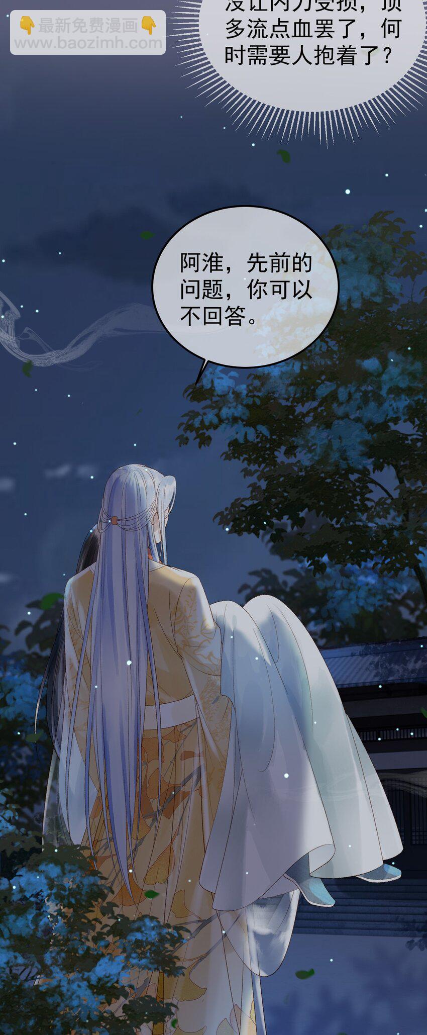 第71话 第二把剑，名曰长情-第73话