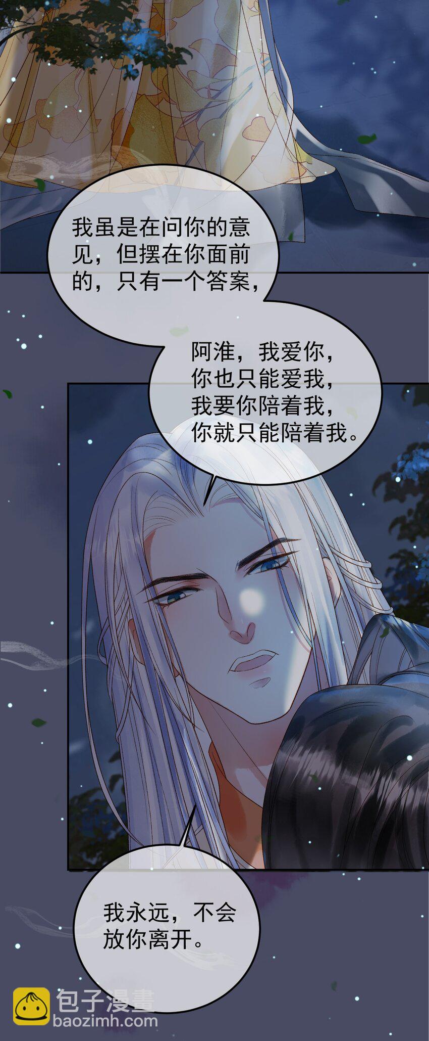 第71话 第二把剑，名曰长情-第73话