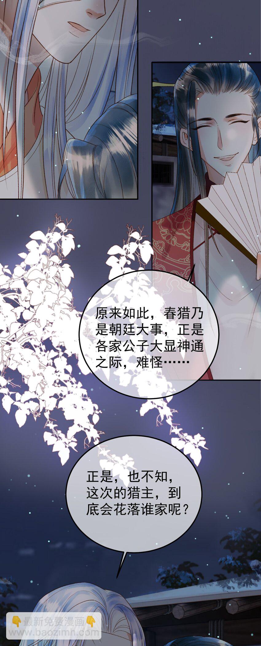第73话 春猎将近-第75话
