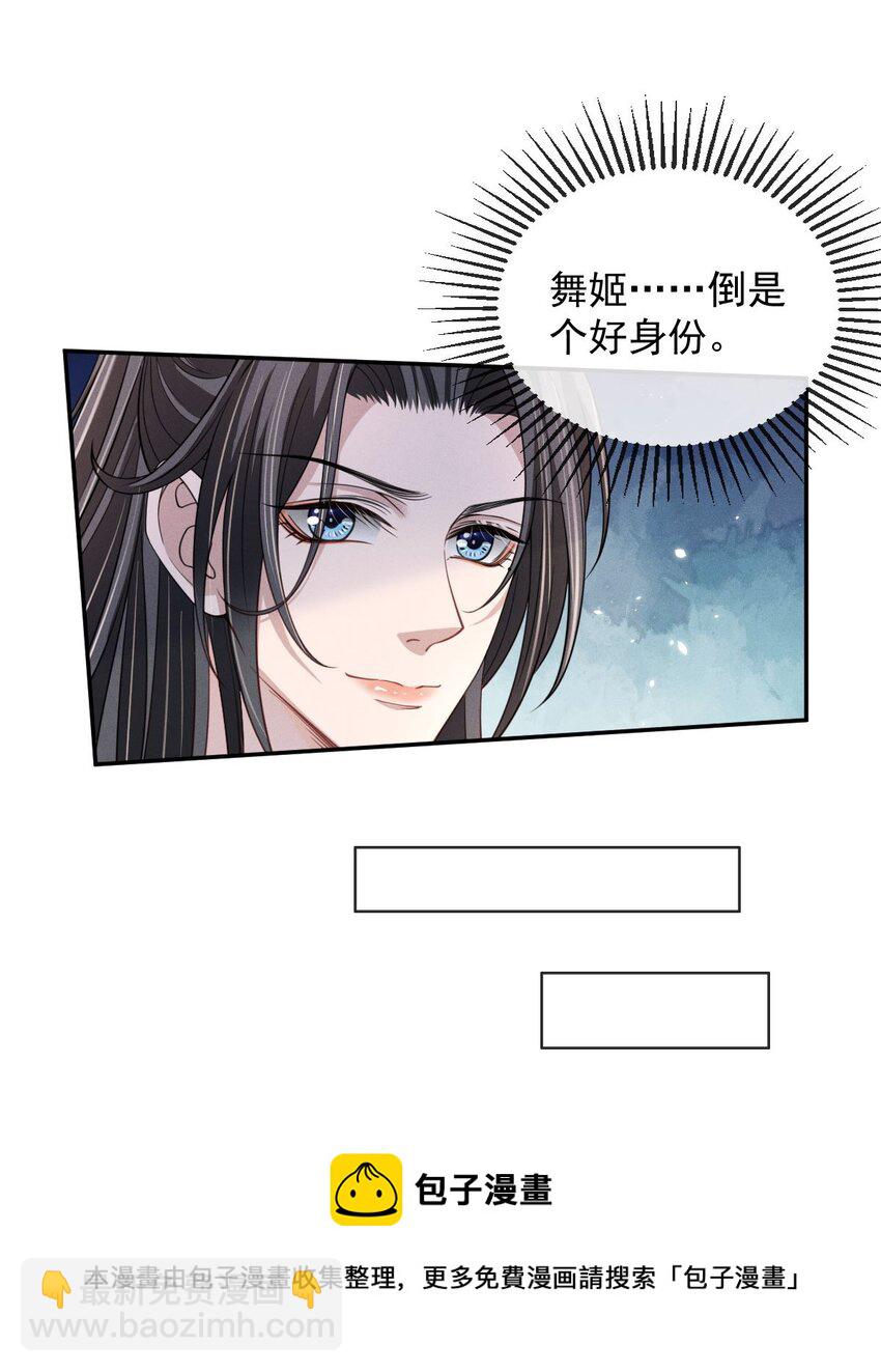 010 &ldquo;美人&rdquo;玄影-第11话