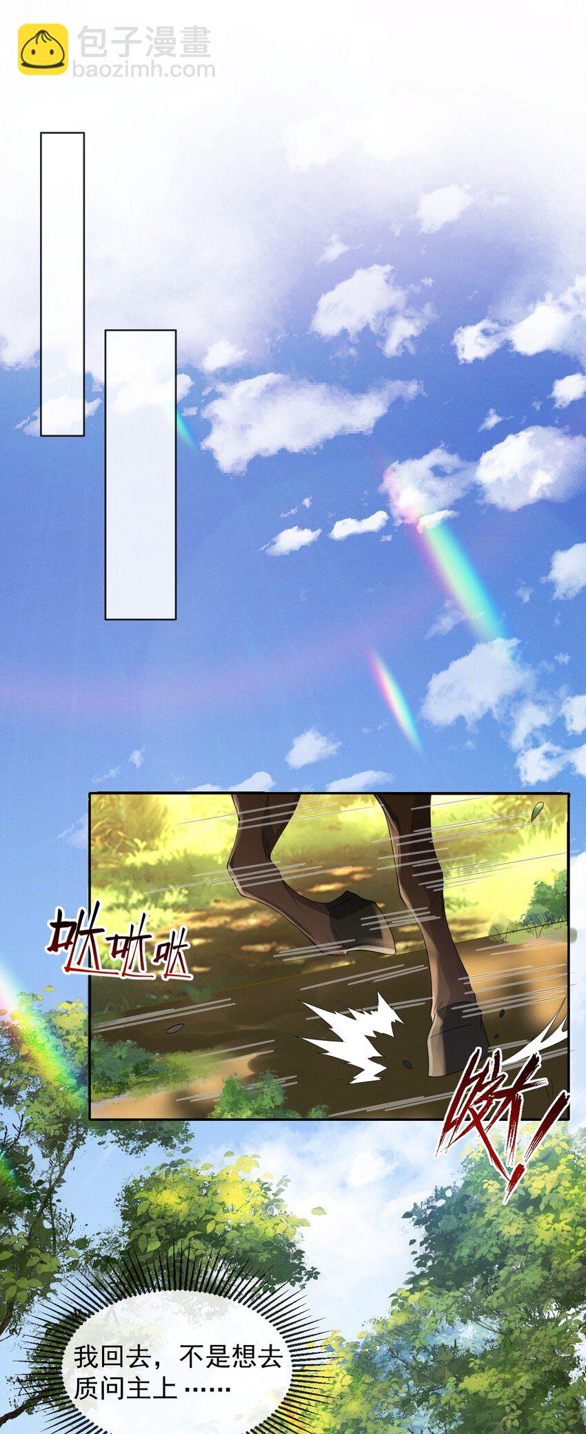 026 好你个玄影，竟也学会了骗人！-第29话