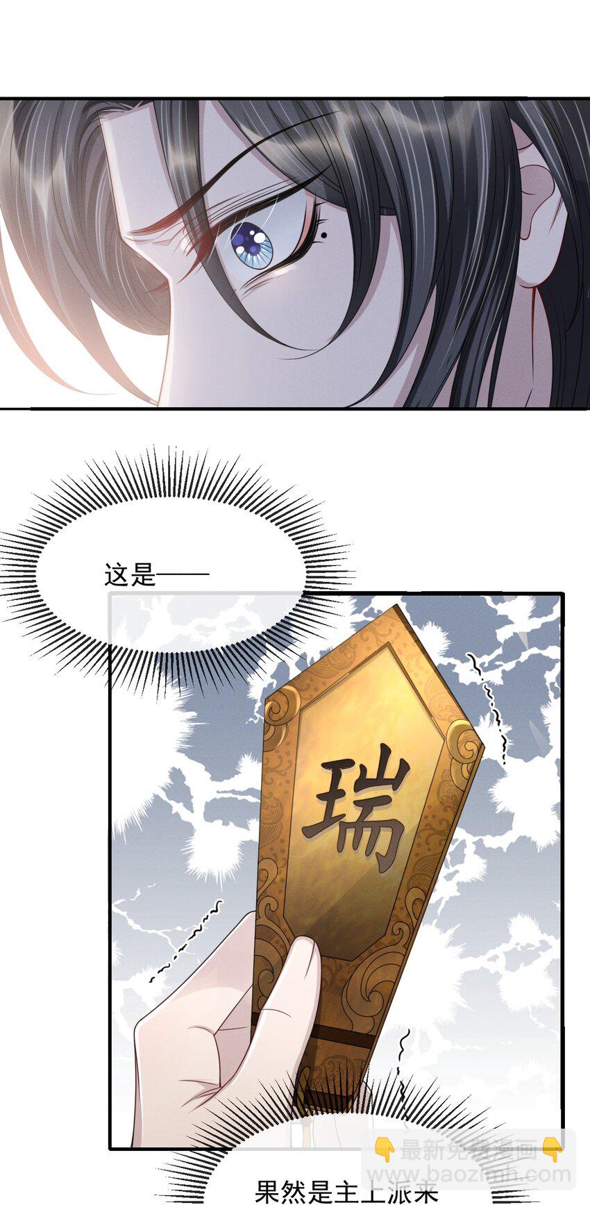 026 好你个玄影，竟也学会了骗人！-第29话