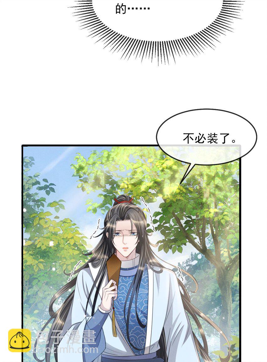 026 好你个玄影，竟也学会了骗人！-第29话
