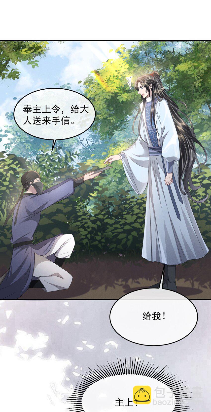 026 好你个玄影，竟也学会了骗人！-第29话