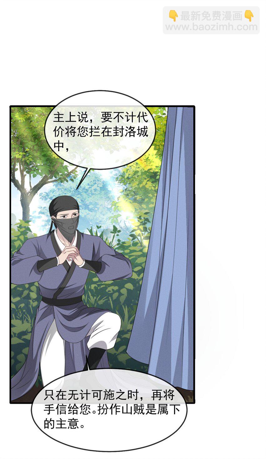 026 好你个玄影，竟也学会了骗人！-第29话