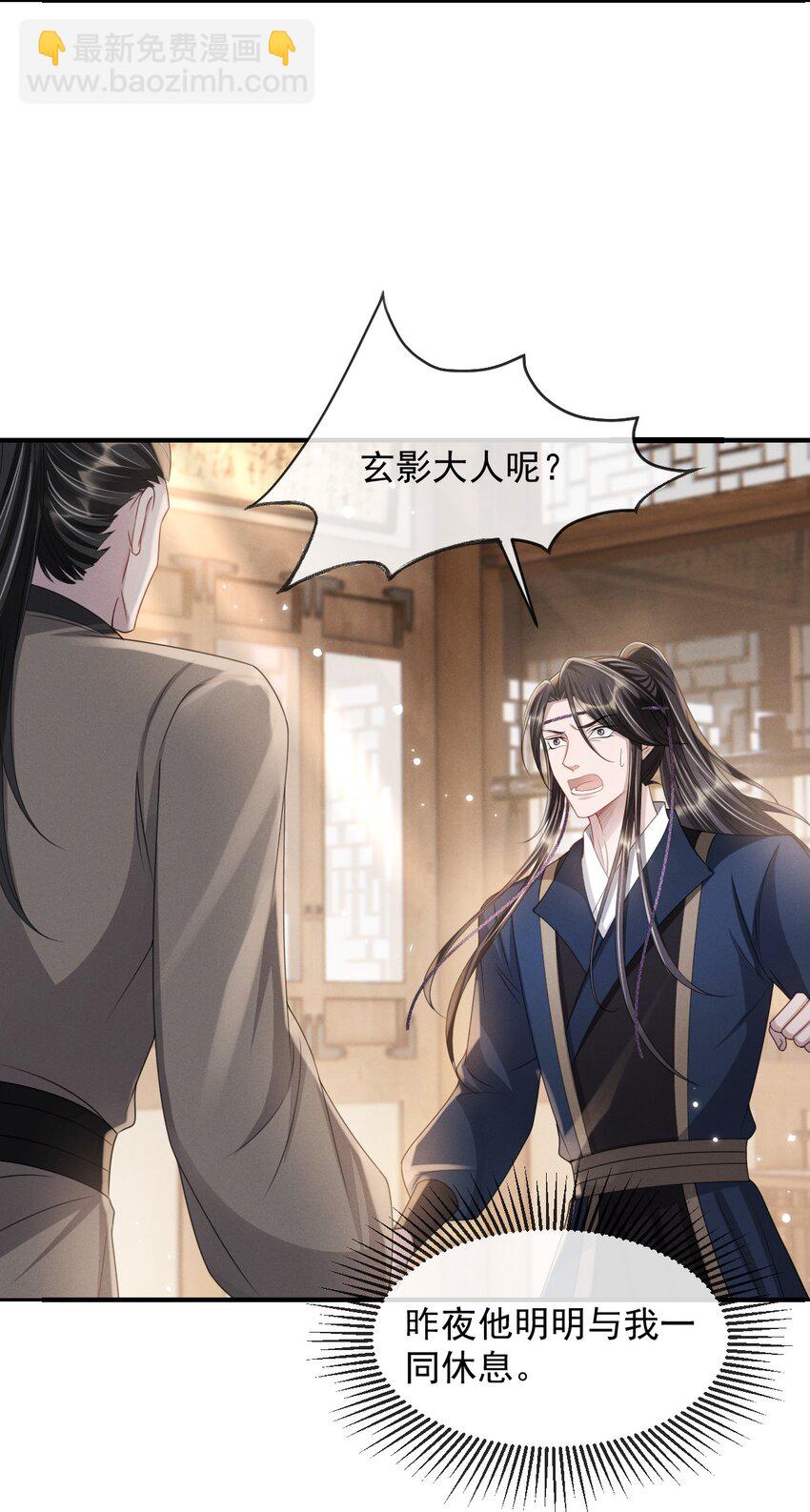 026 好你个玄影，竟也学会了骗人！-第29话