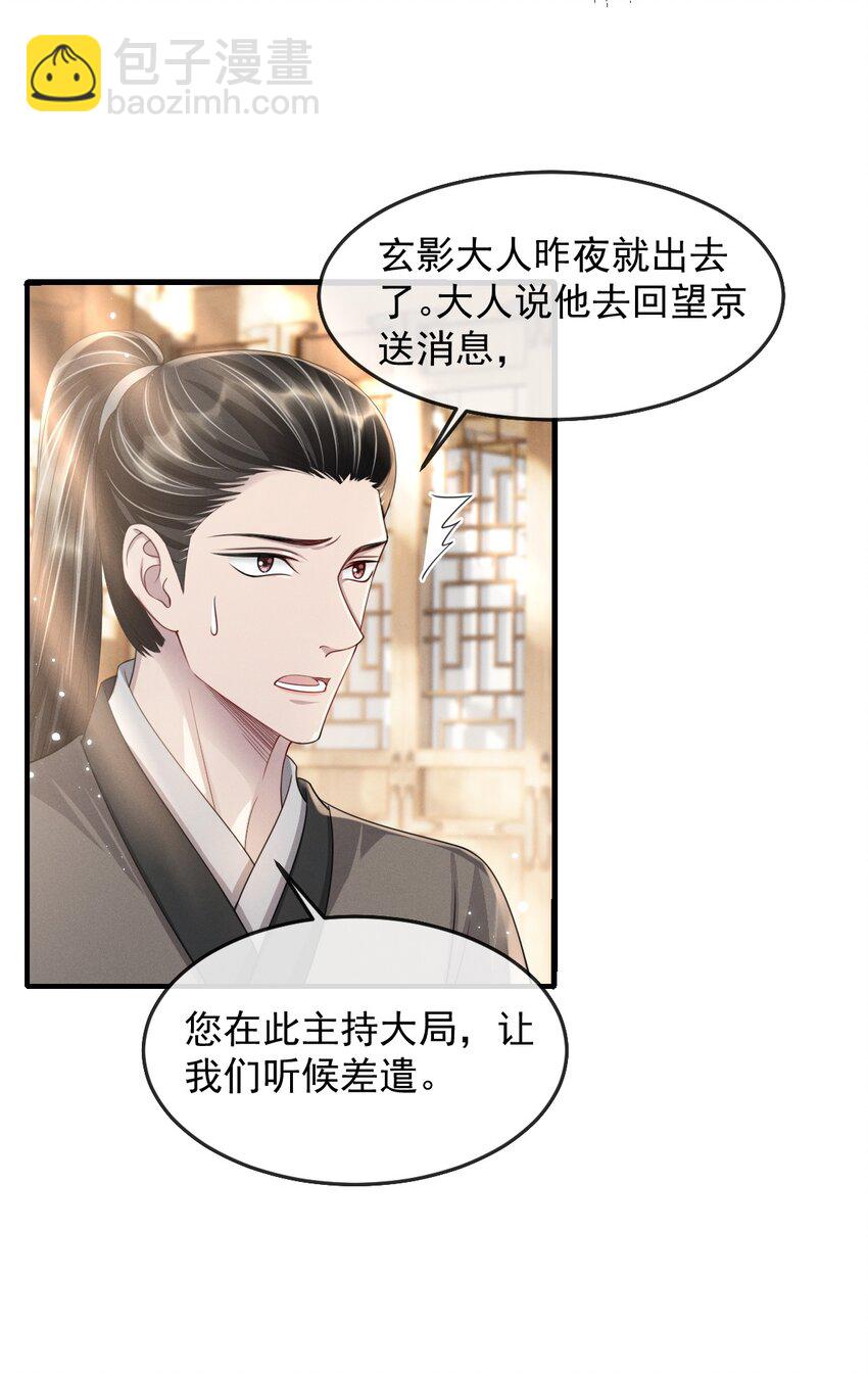 026 好你个玄影，竟也学会了骗人！-第29话