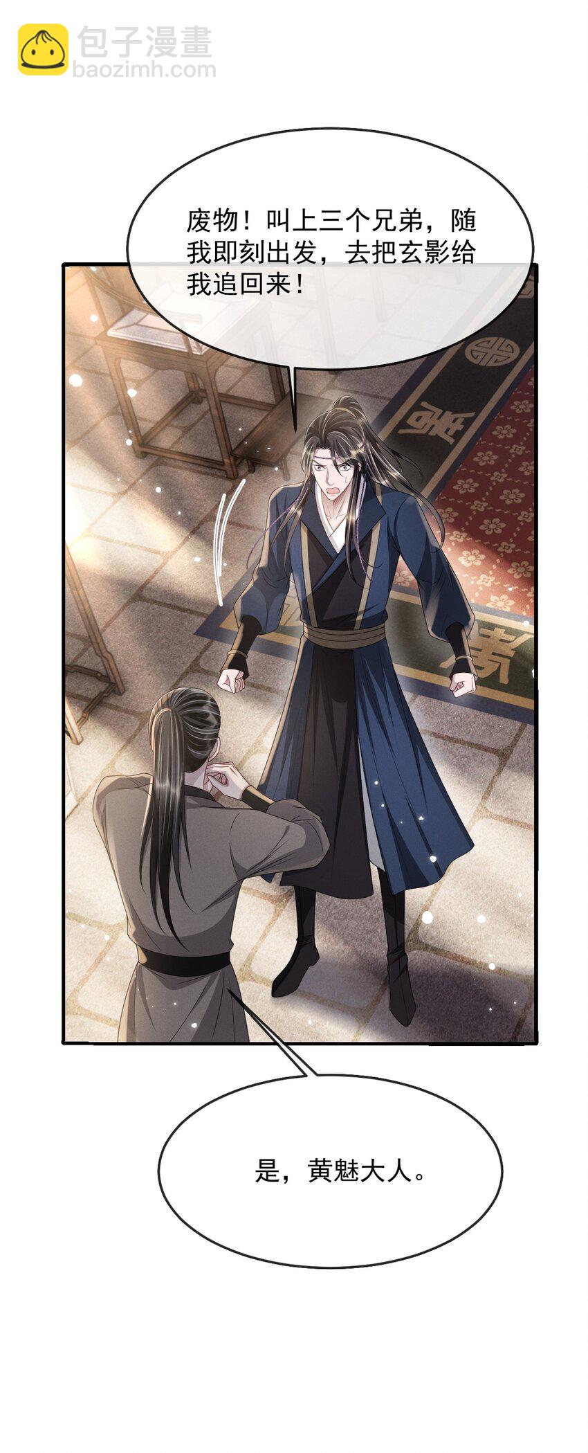 026 好你个玄影，竟也学会了骗人！-第29话