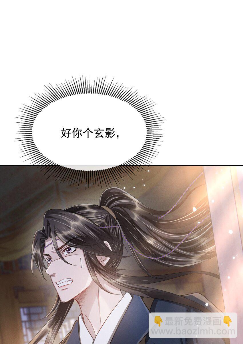026 好你个玄影，竟也学会了骗人！-第29话