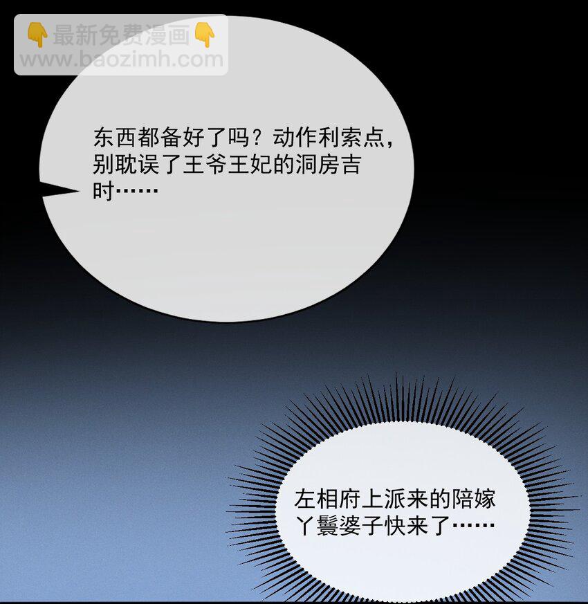 030 参见王妃！-第33话