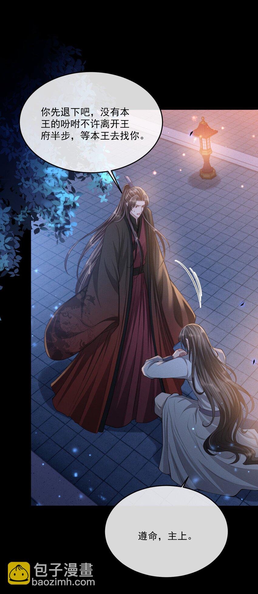 030 参见王妃！-第33话