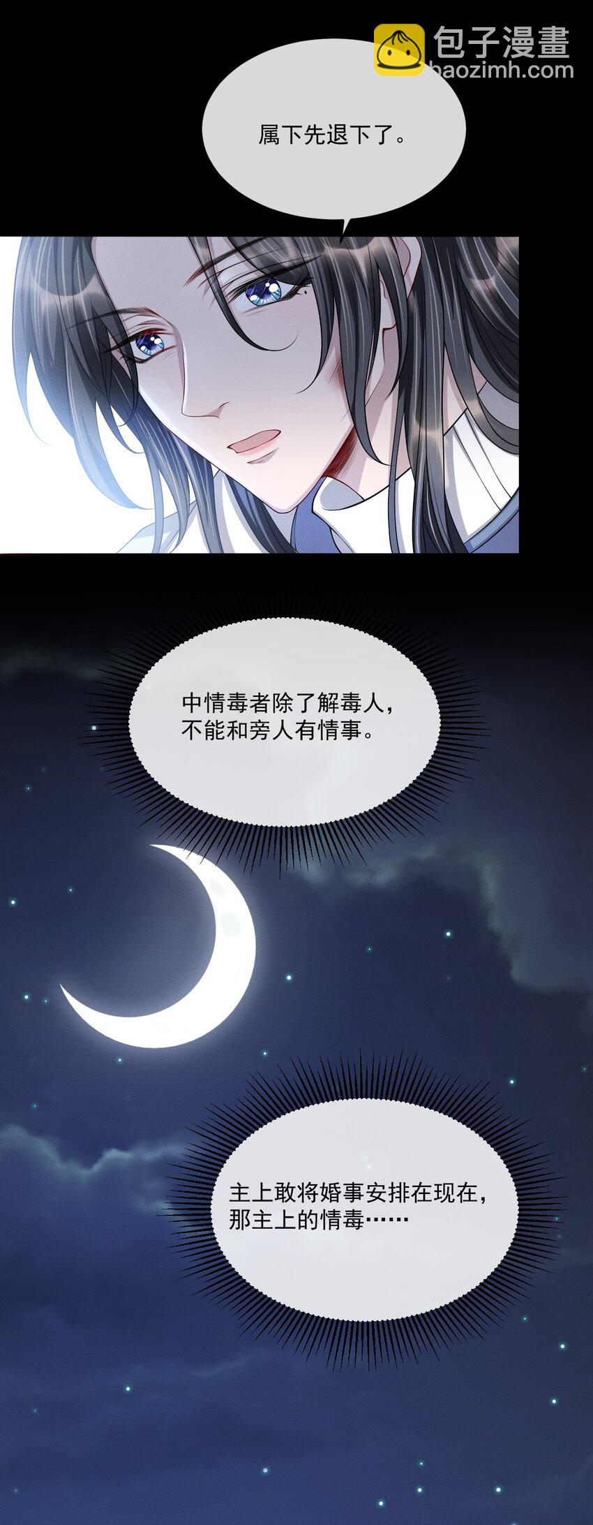 030 参见王妃！-第33话