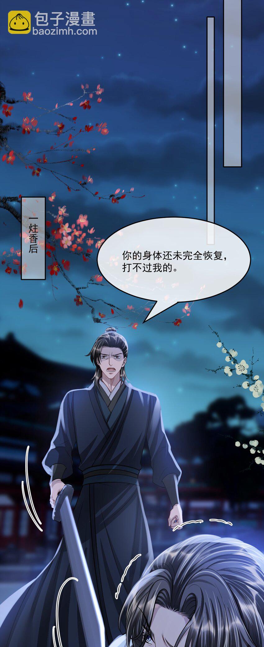 047 只是占有欲而已？(1/2)-第51话
