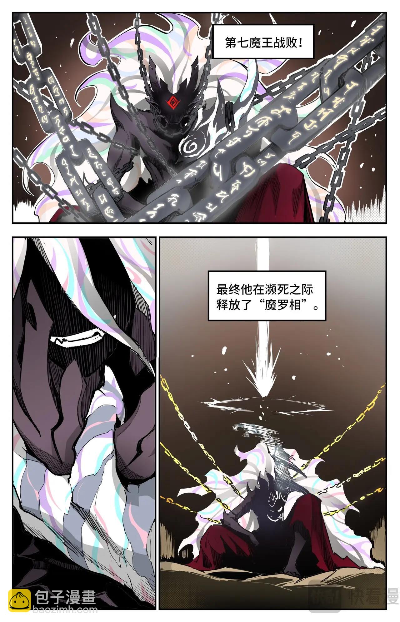 第1话 魔王陨落-第1话