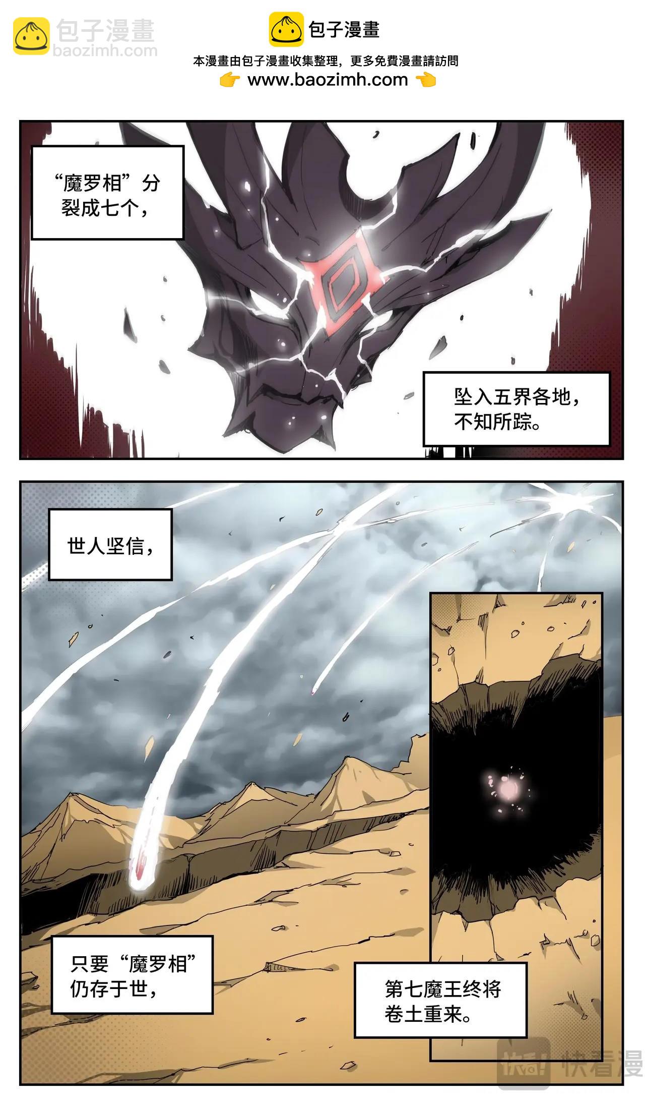 第1话 魔王陨落-第1话