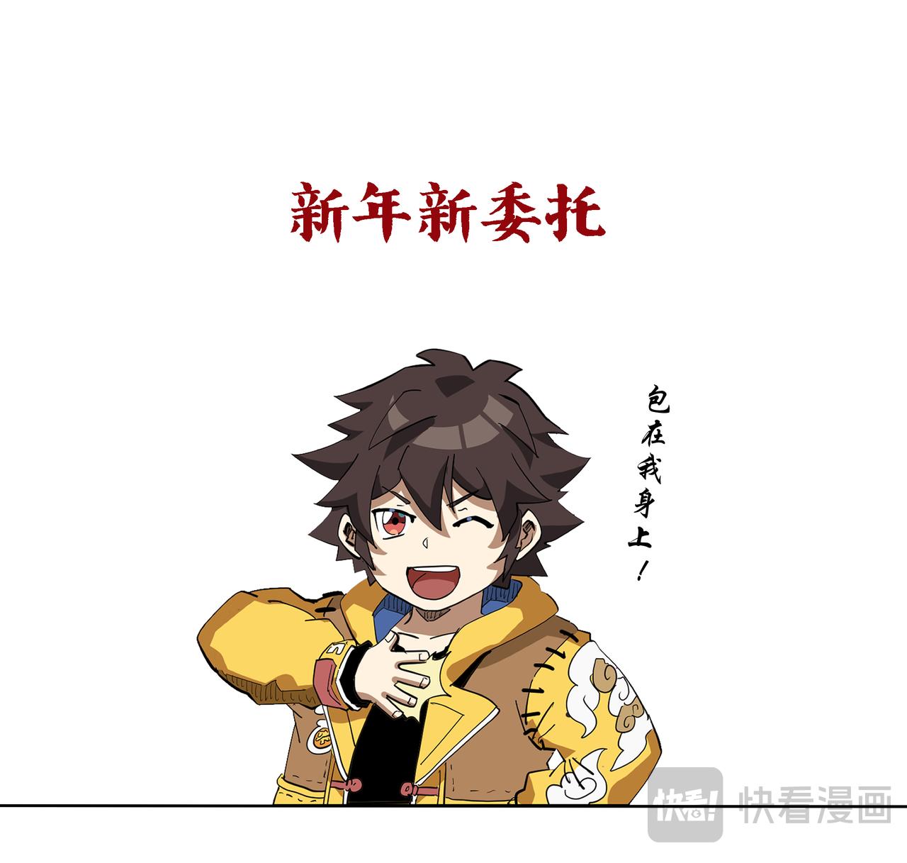 新年快乐！-第125话