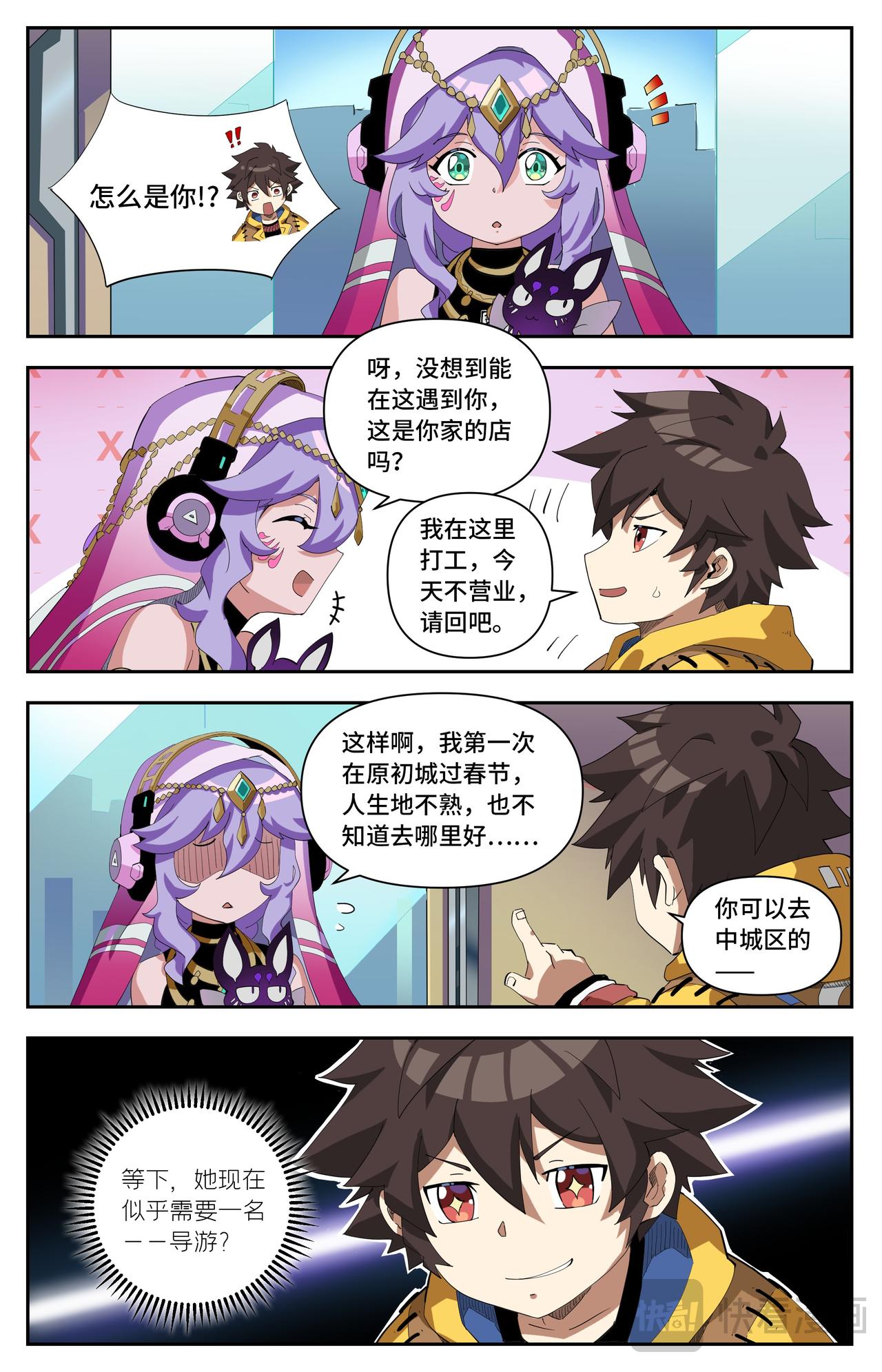 新年快乐！-第125话