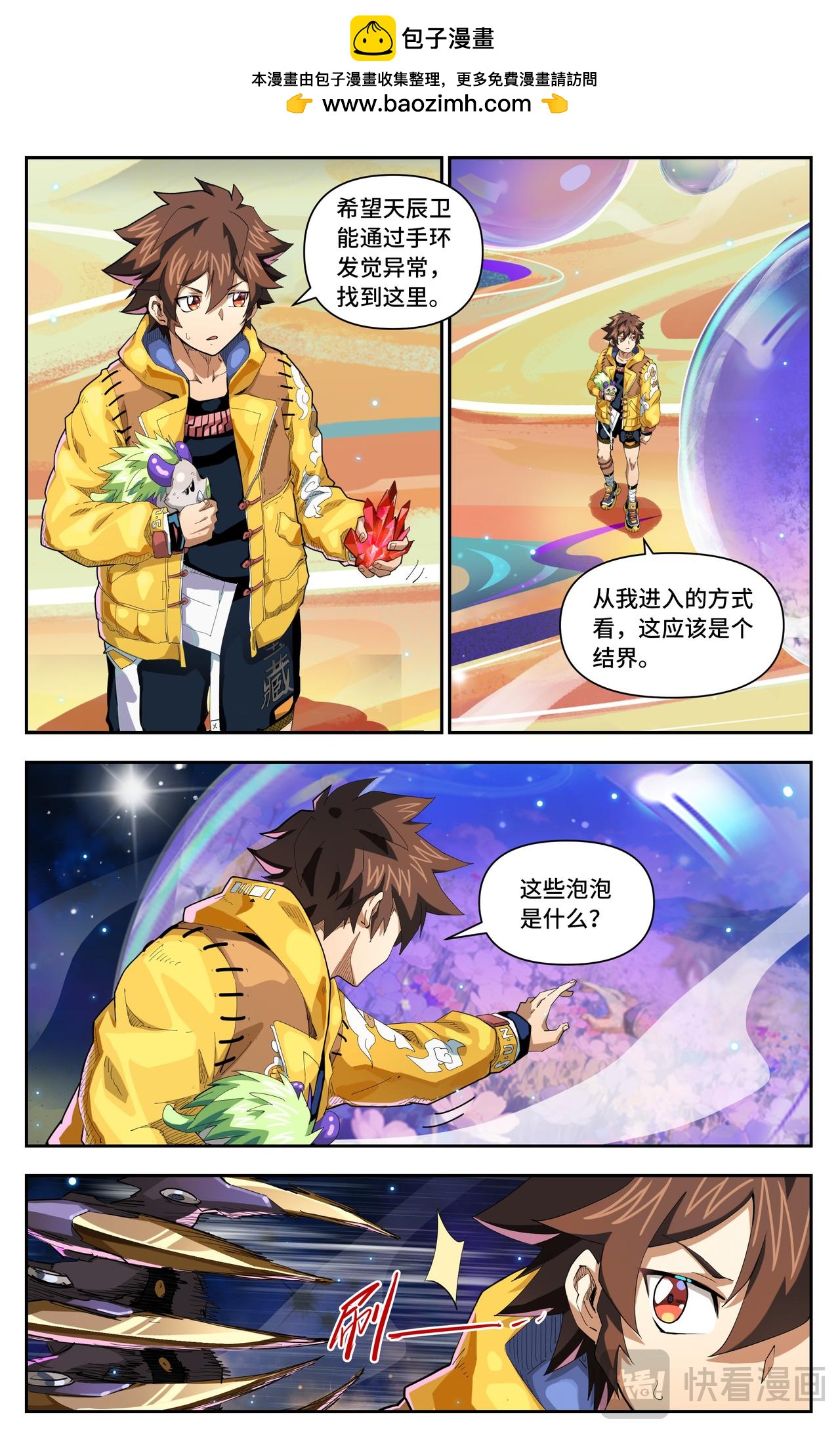 第77话 泡泡与花海（上）-第131话