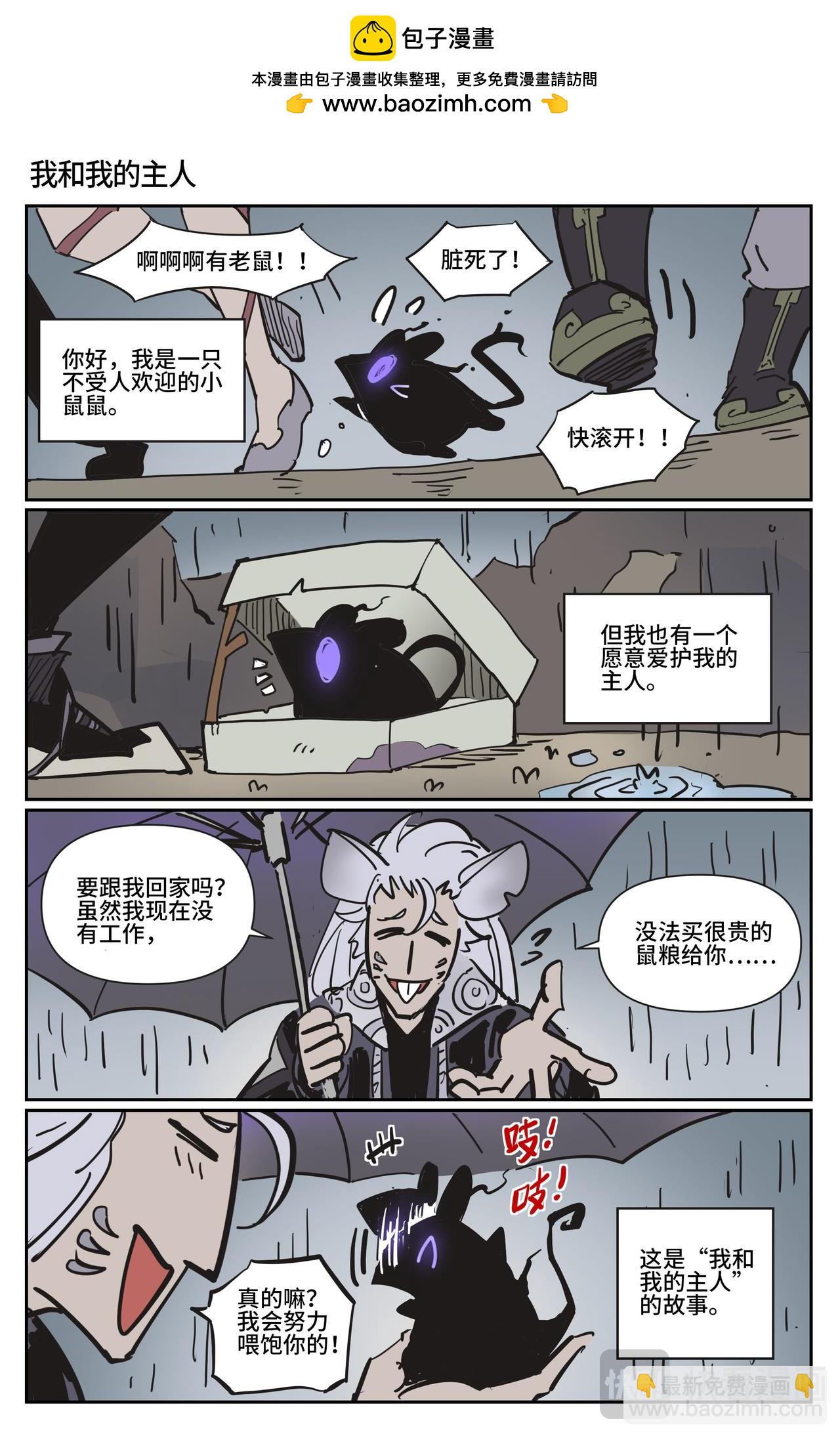 番外 鼠鼠打工人-第139话