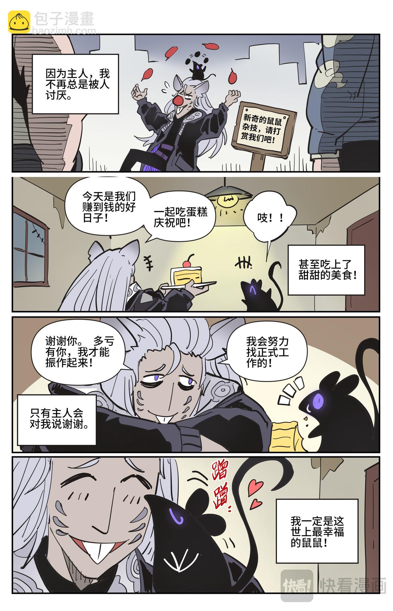番外 鼠鼠打工人-第139话