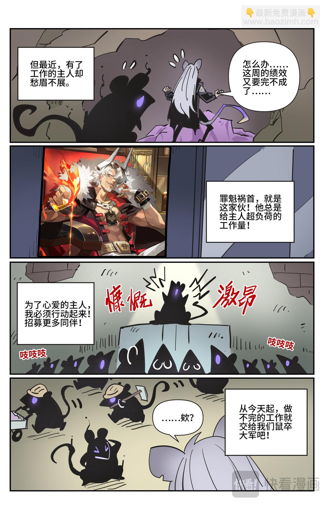番外 鼠鼠打工人-第139话