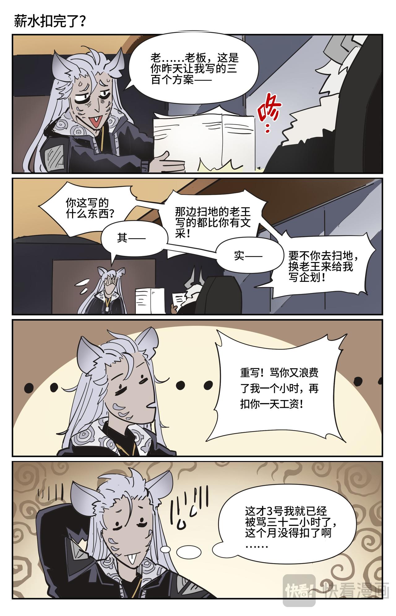 番外 鼠鼠打工人-第139话