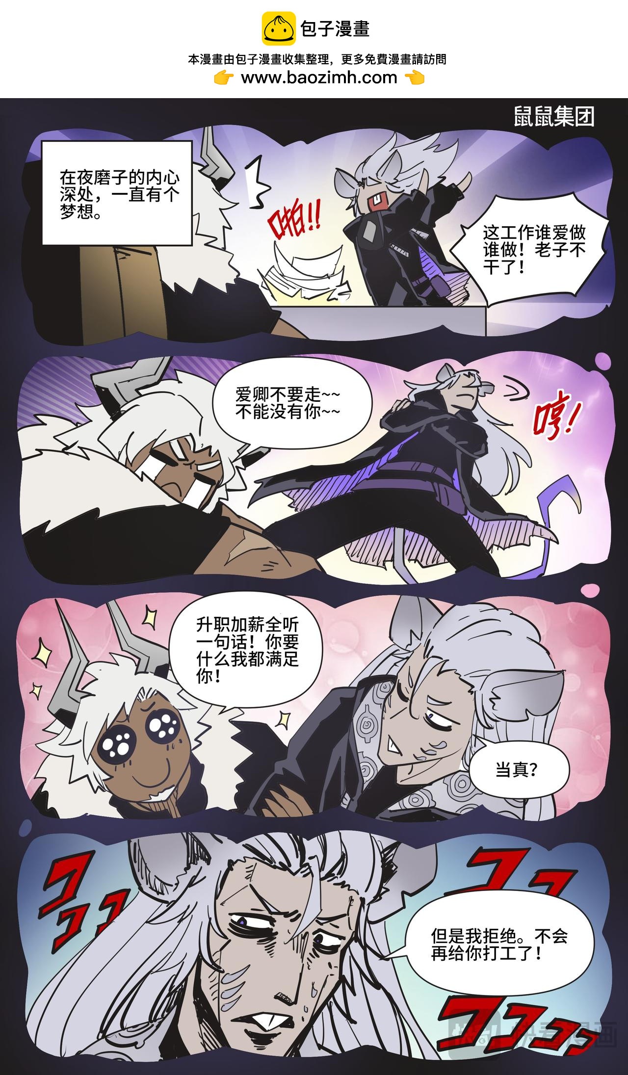 番外 鼠鼠打工人-第139话