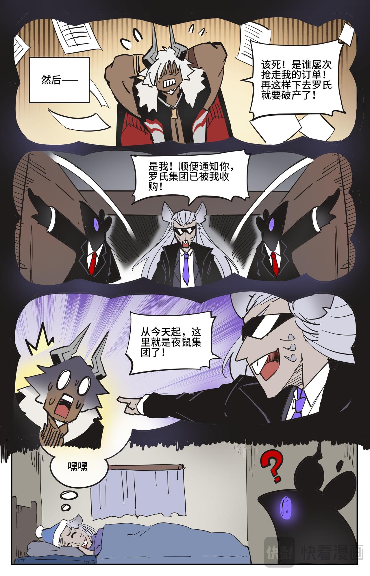 番外 鼠鼠打工人-第139话