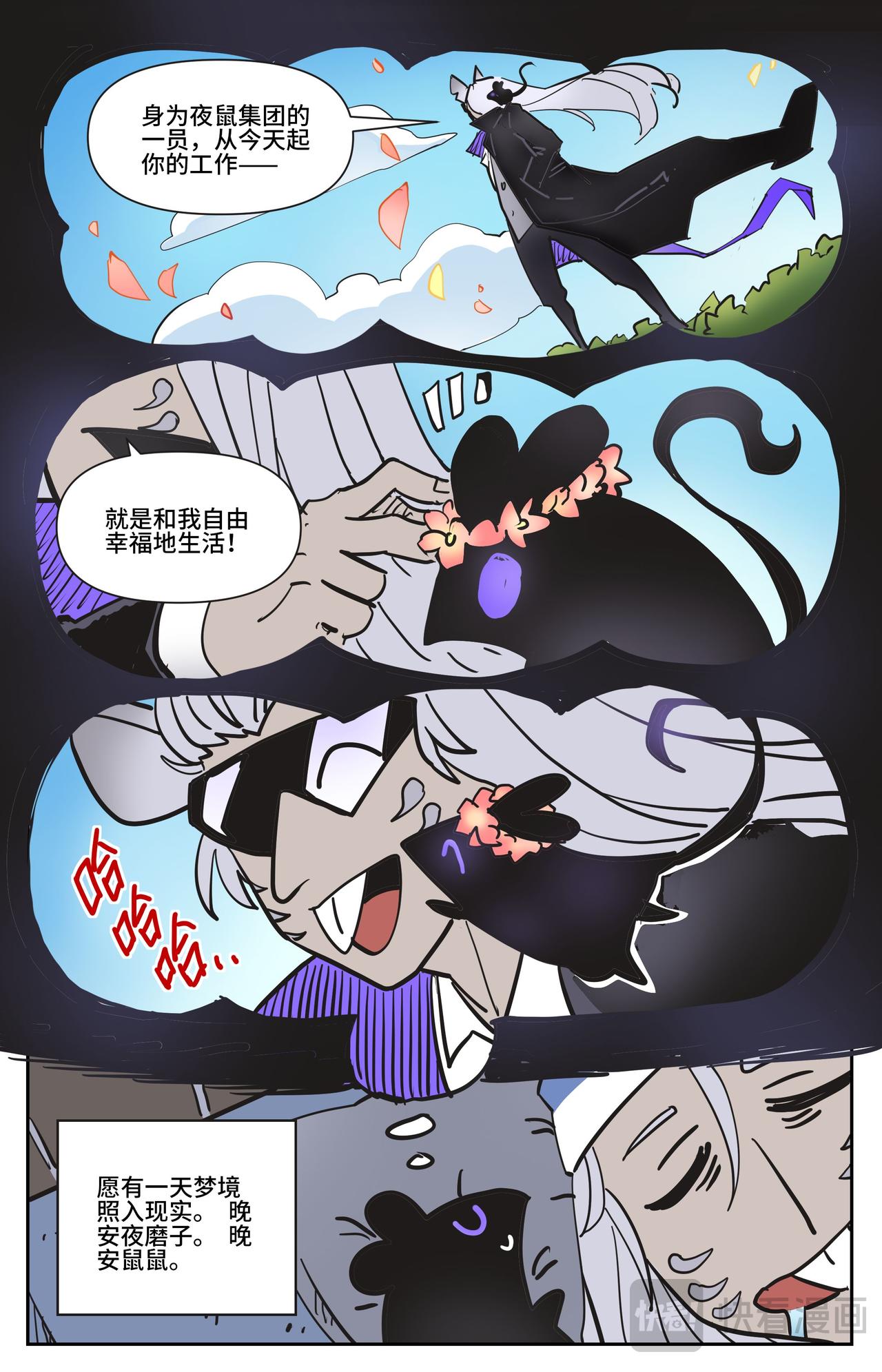 番外 鼠鼠打工人-第139话
