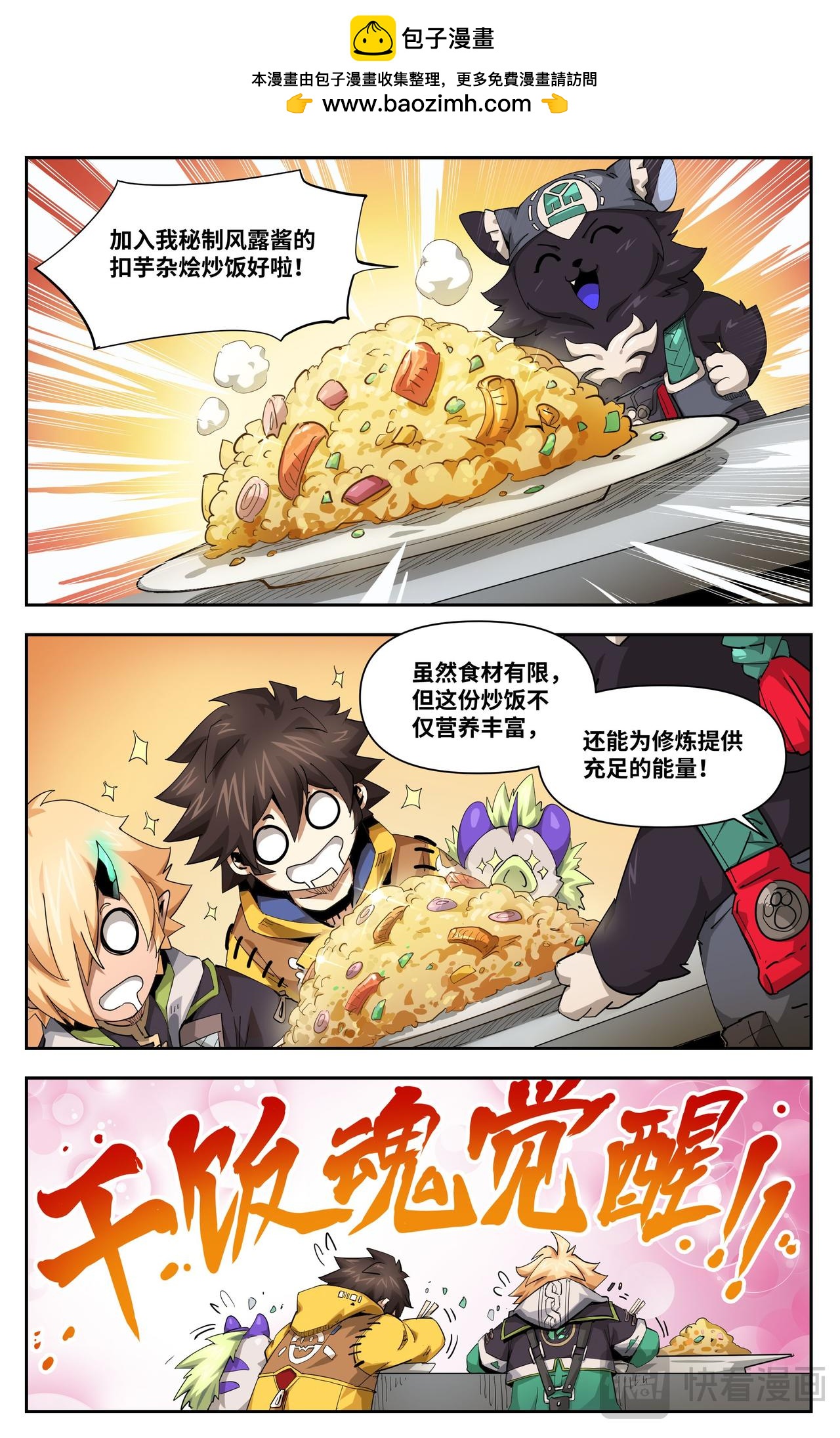 第32话 干饭魂觉醒（上）-第41话
