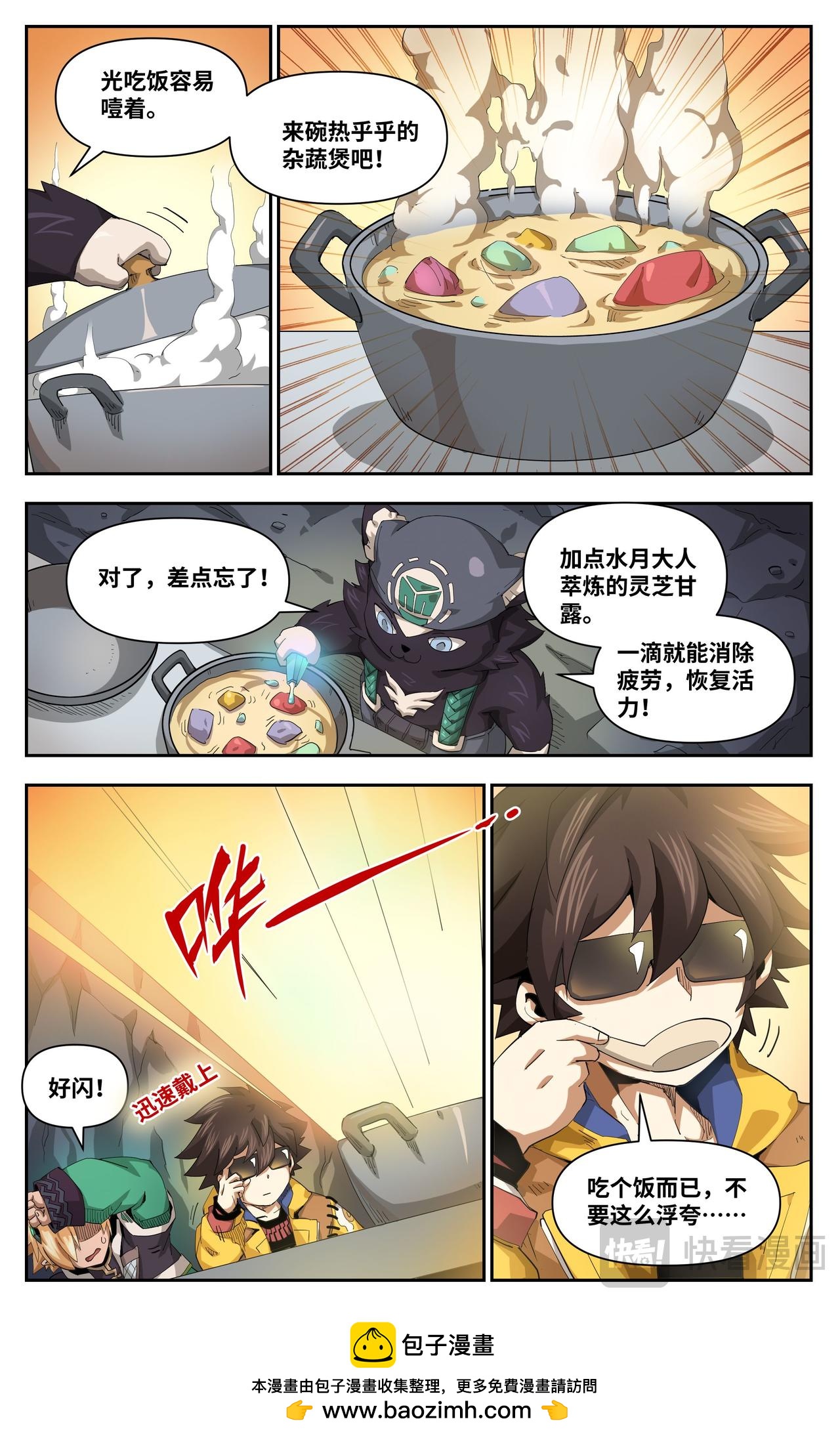 第32话 干饭魂觉醒（上）-第41话