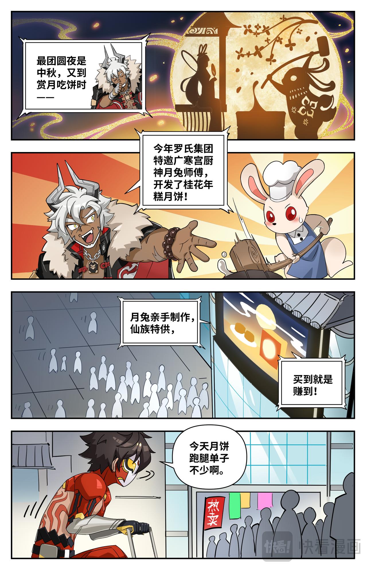 番外 中秋快乐！-第47话