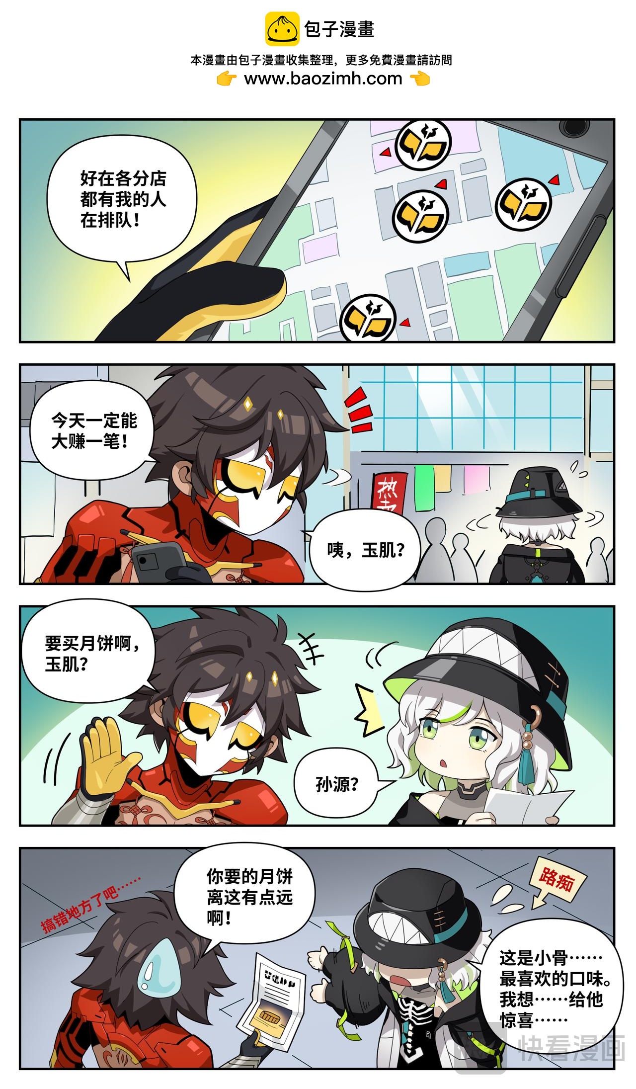 番外 中秋快乐！-第47话