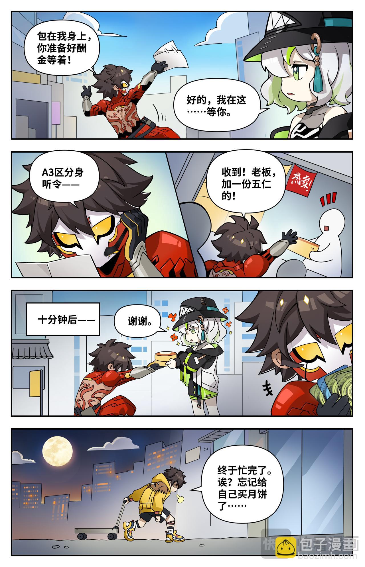 番外 中秋快乐！-第47话