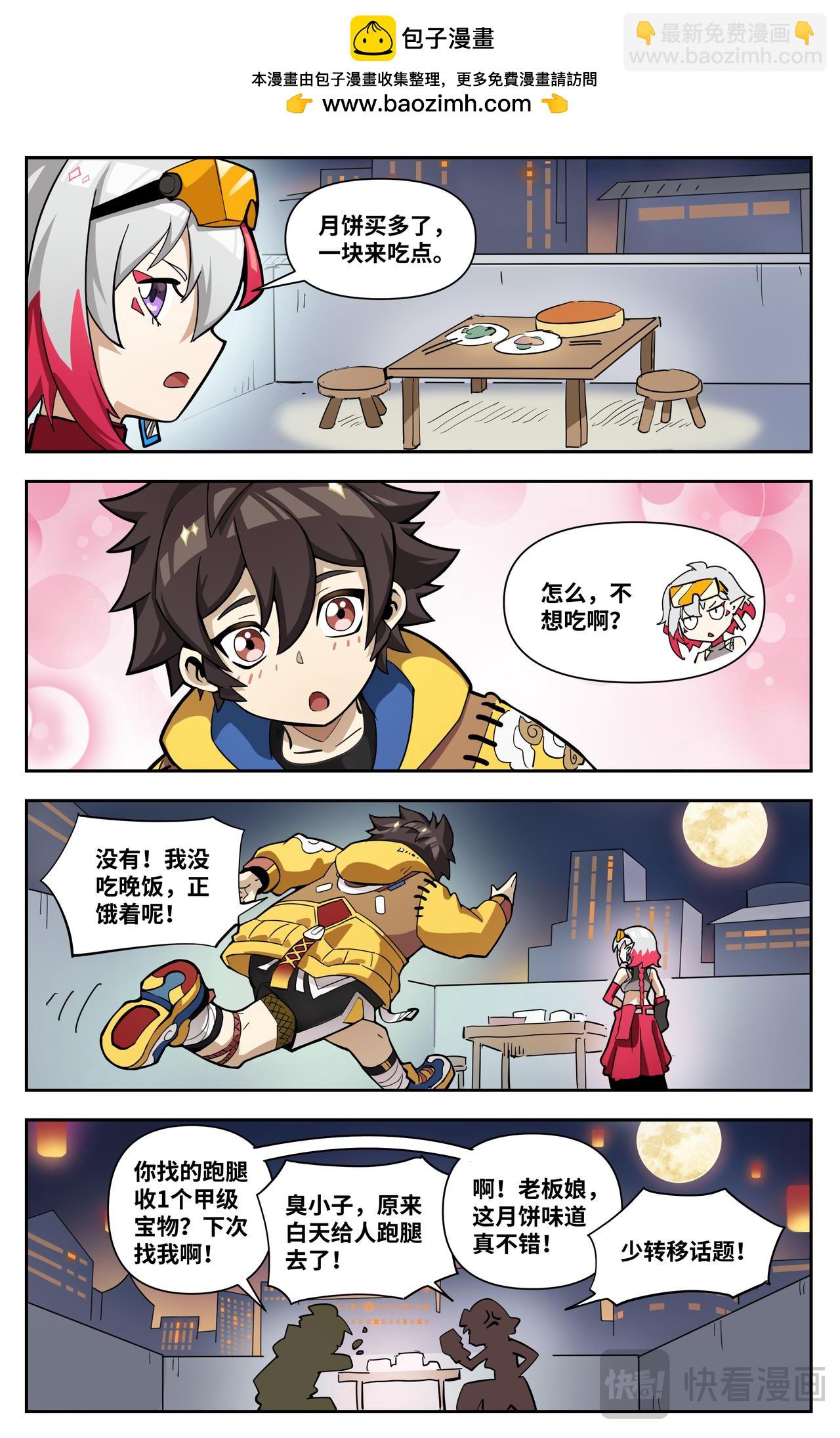 番外 中秋快乐！-第47话