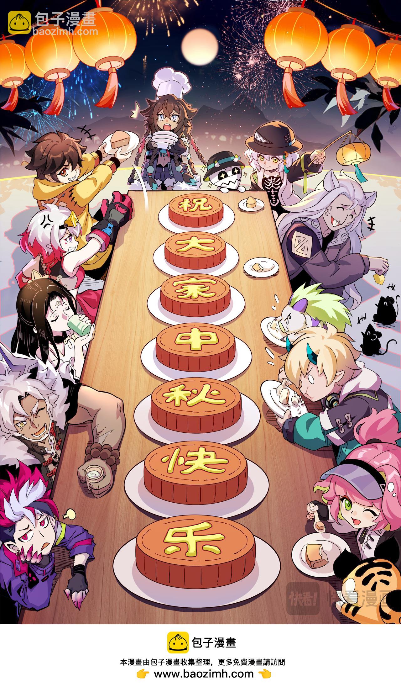 番外 中秋快乐！-第47话