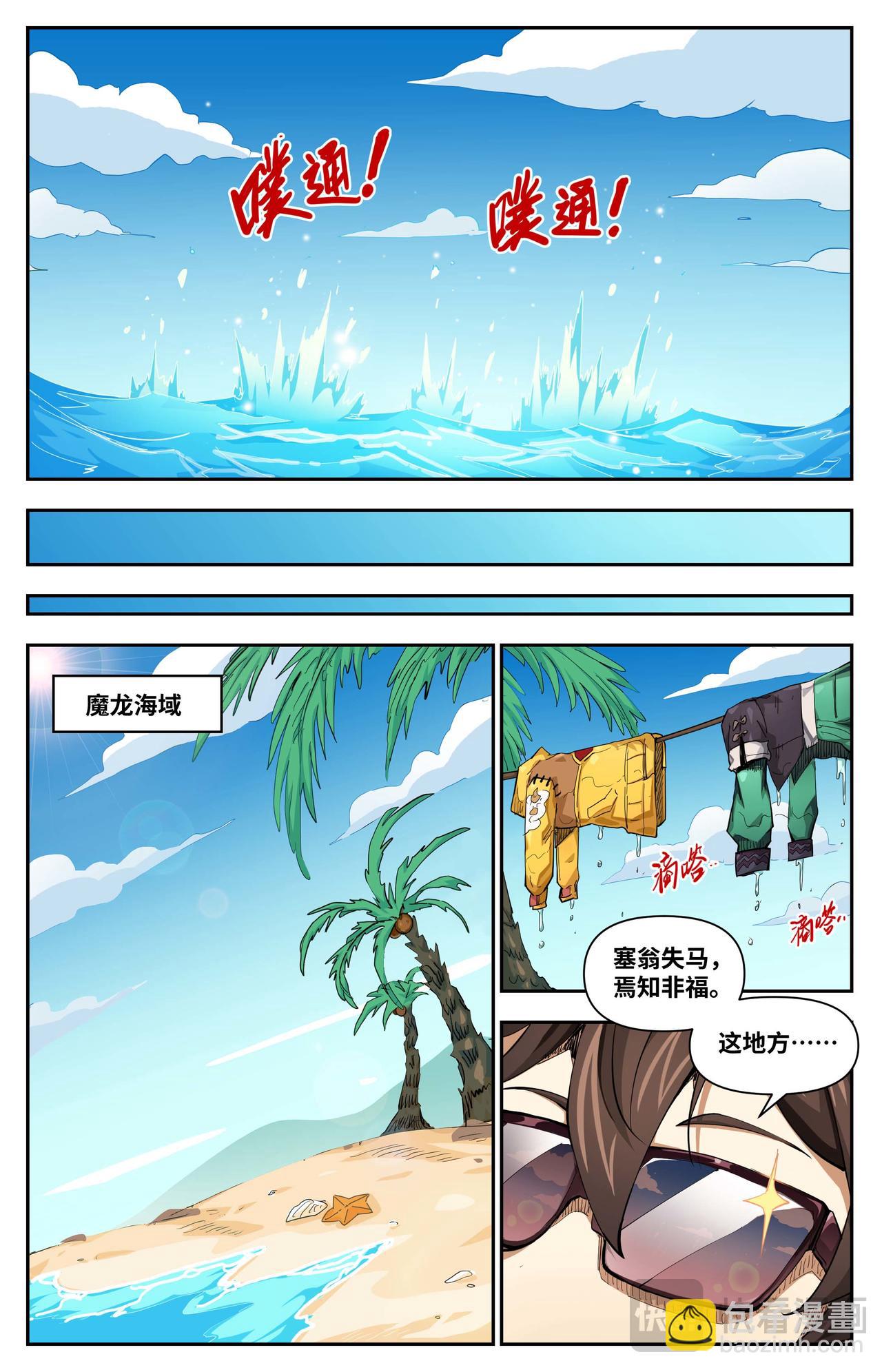 第38话 这是度假胜地？（上）-第55话