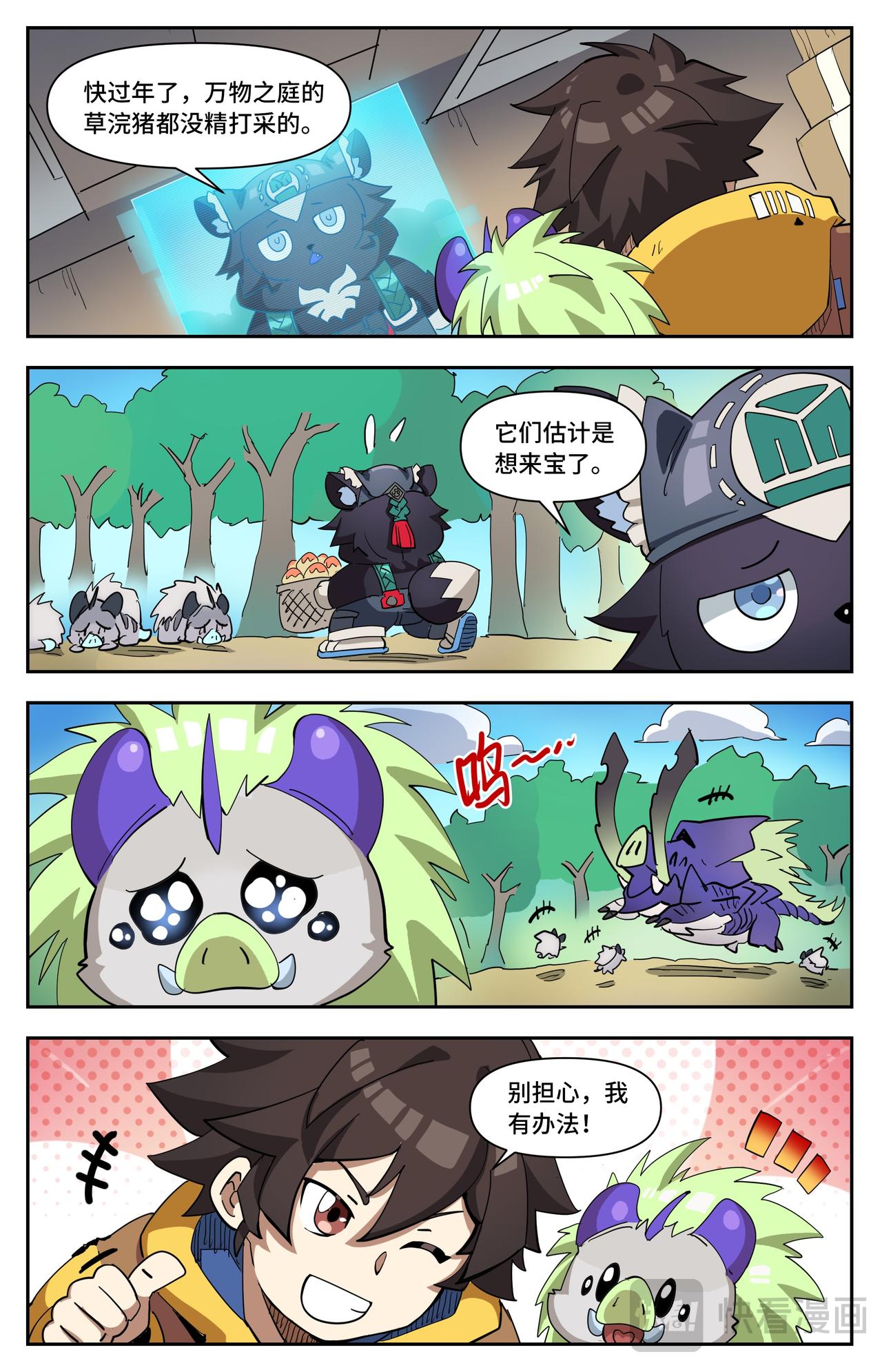 番外 草浣猪的团圆-第69话