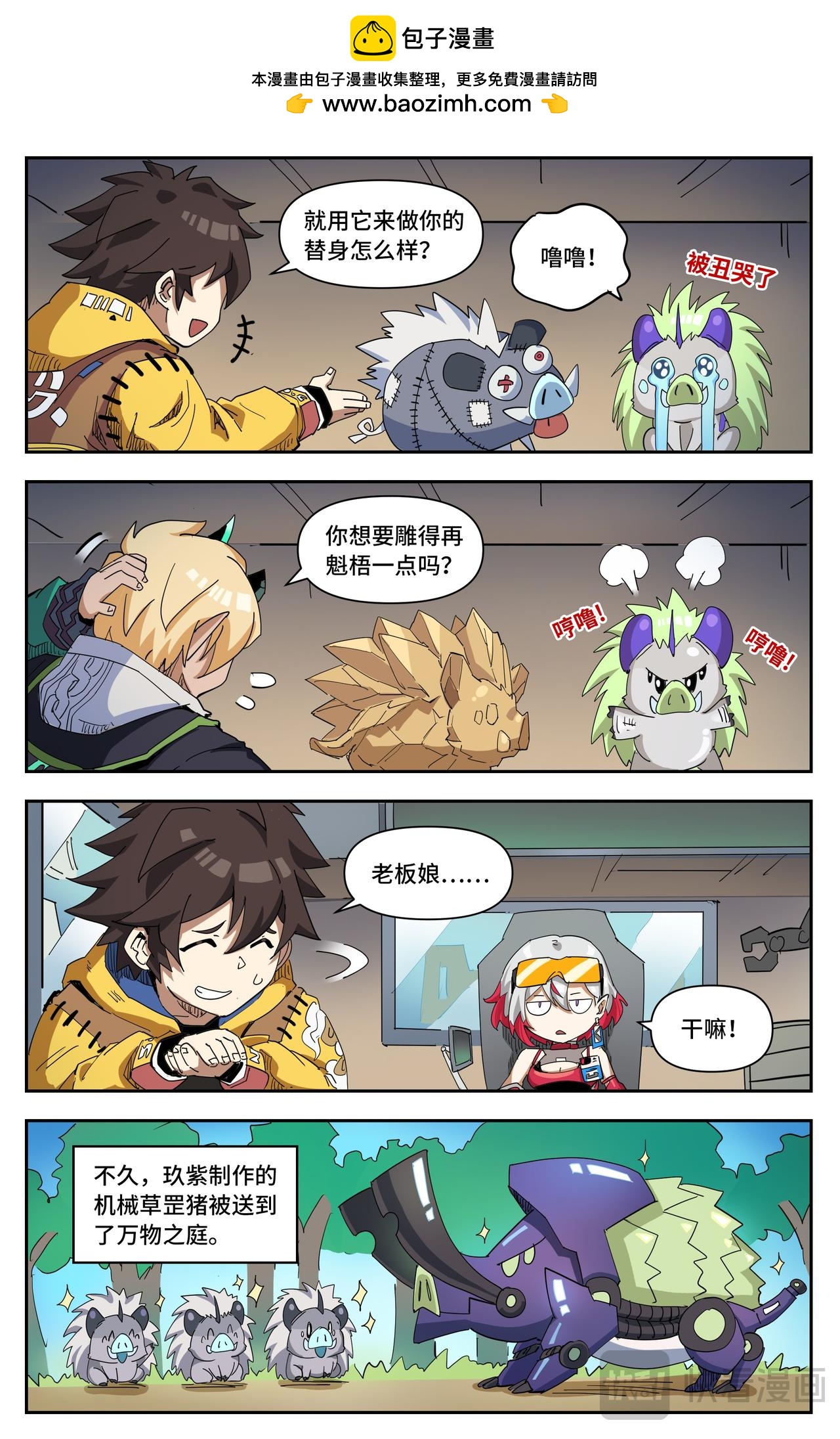 番外 草浣猪的团圆-第69话