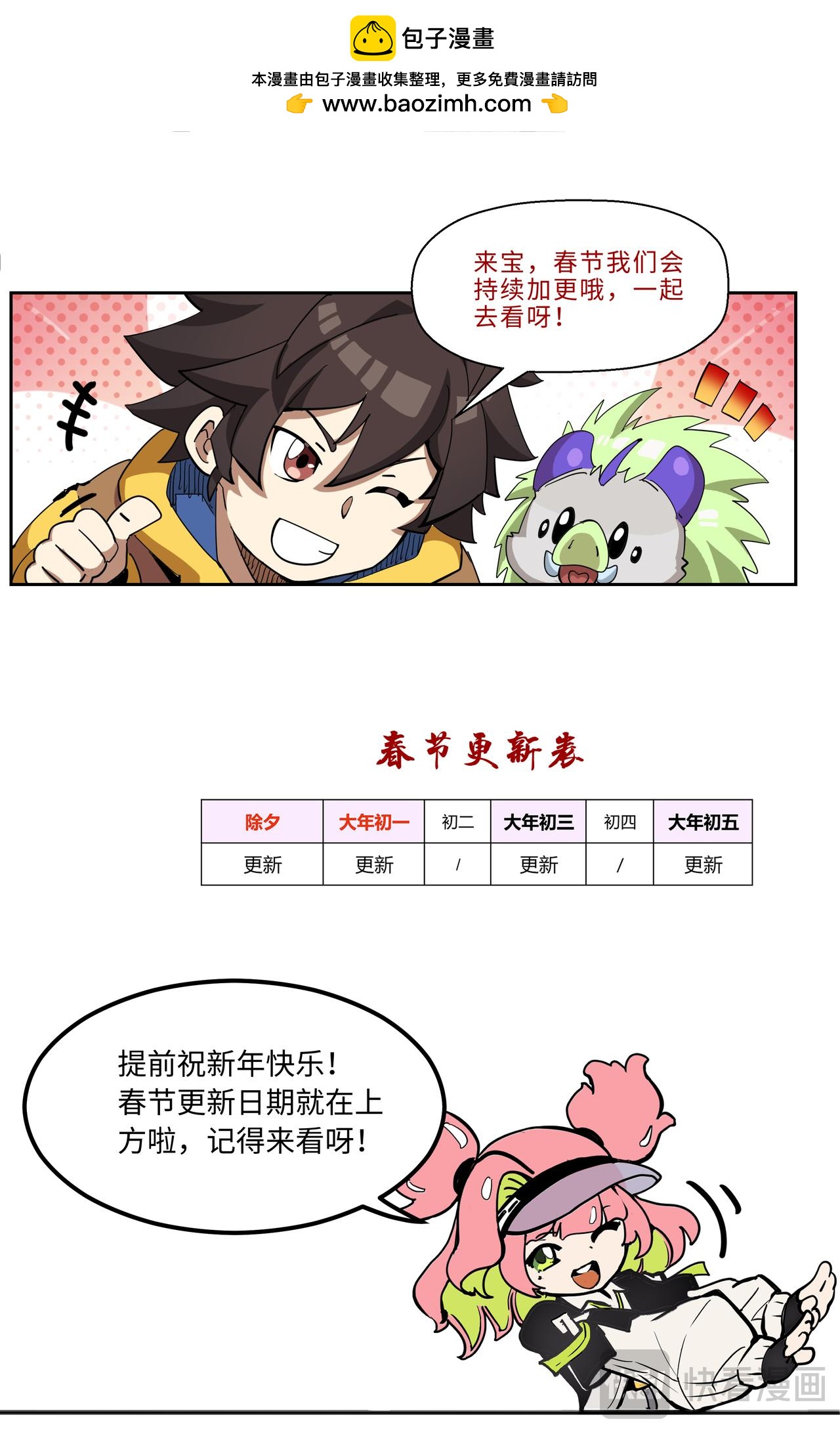 番外 草浣猪的团圆-第69话