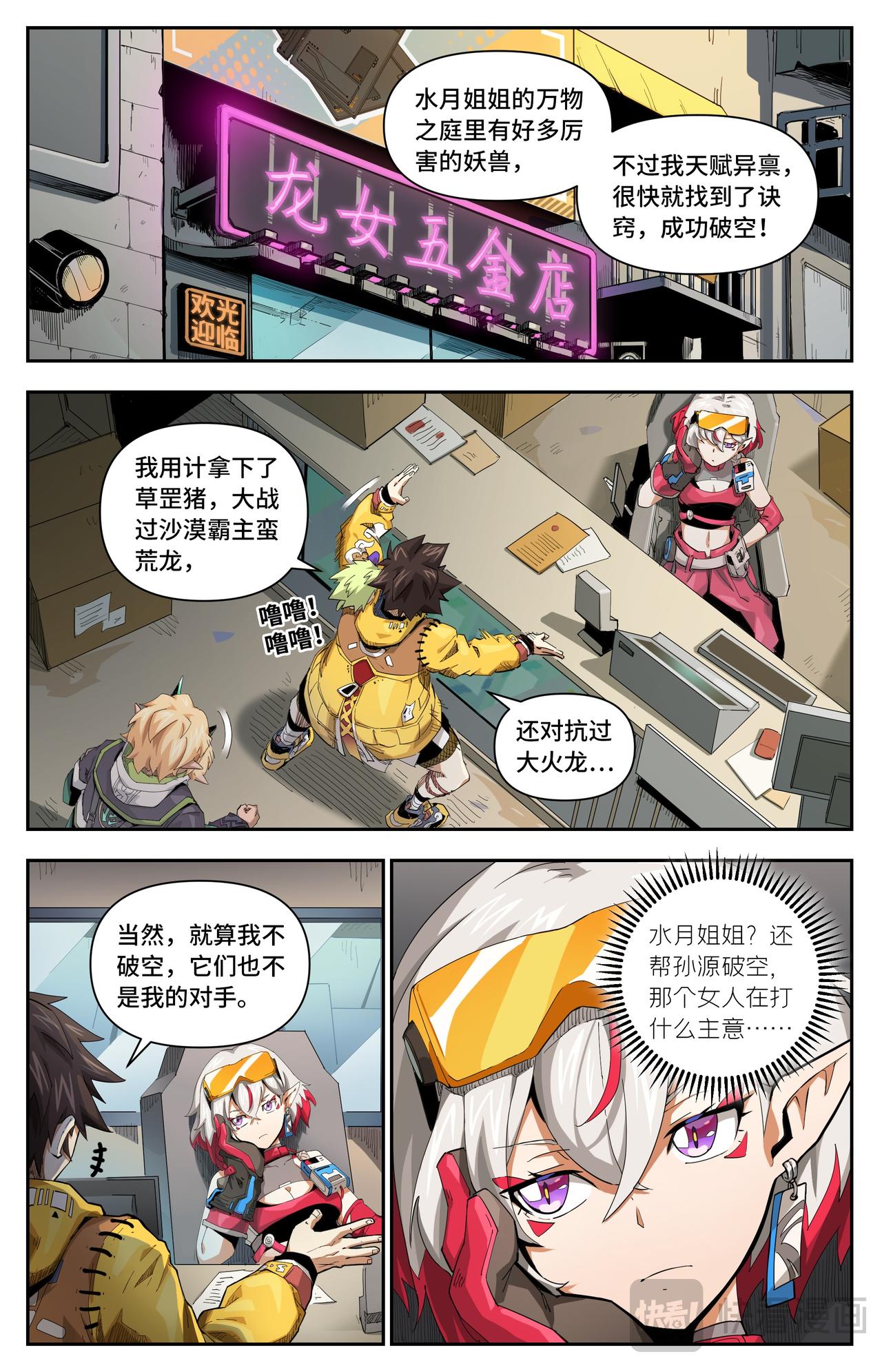 第45话 不速之客-第71话