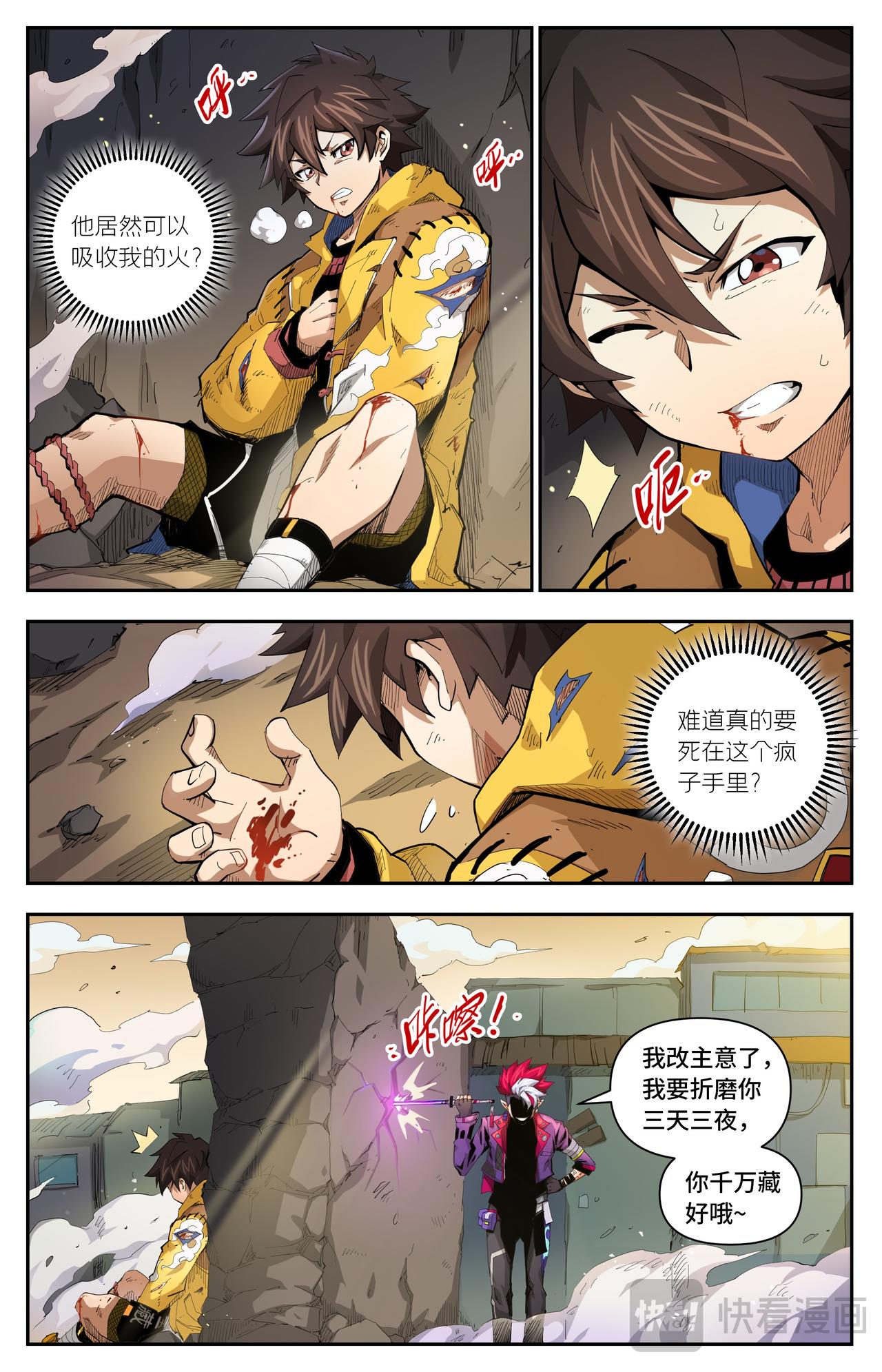 第48话 火焰的较量（下）-第75话
